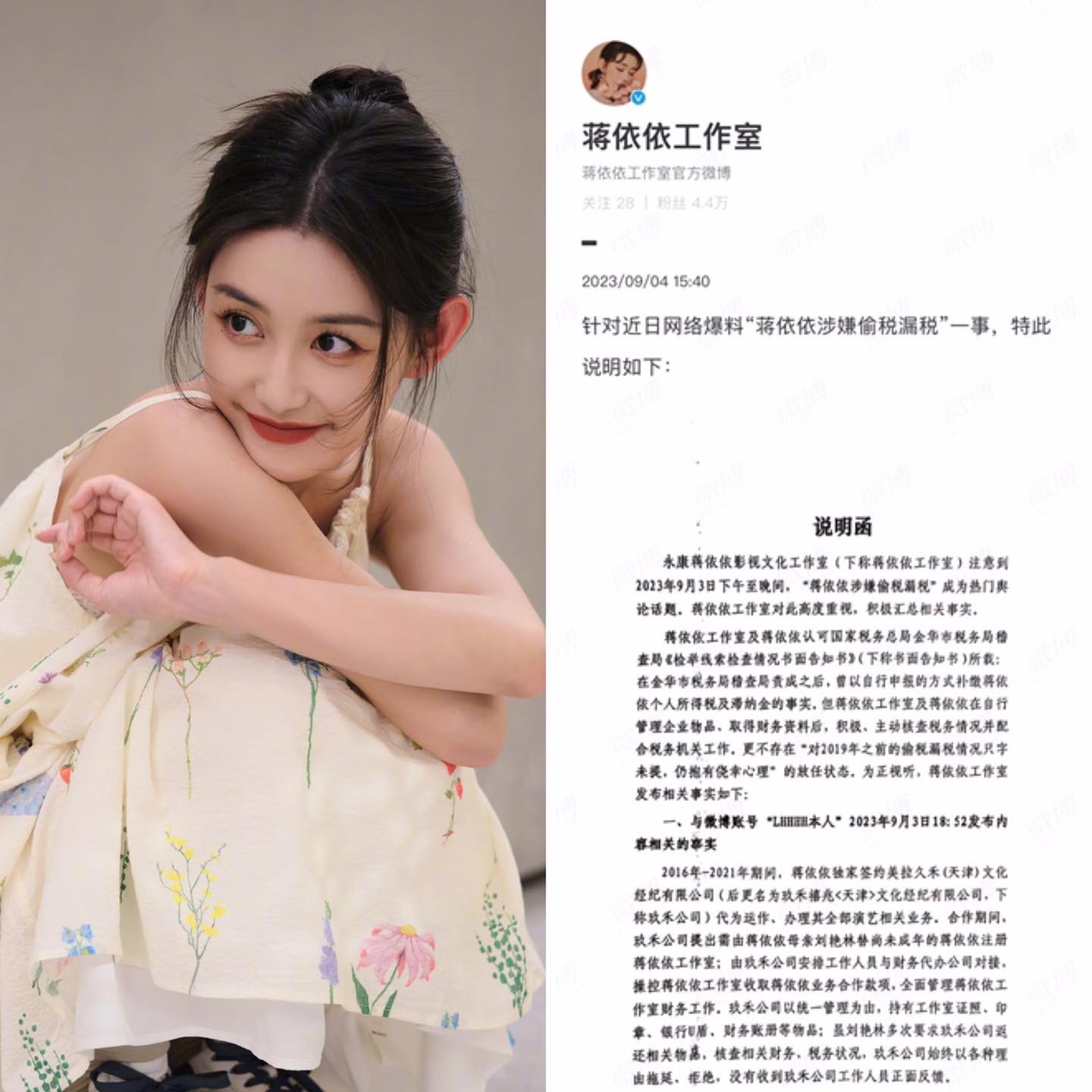 Diễn biến vụ nữ diễn viên Tưởng Y Y trốn thuế: Studio lên tiếng khẳng định việc có liên quan đến công ty quản lý cũ, Tưởng Y Y thời điểm đó vẫn là trẻ vị thành niên, mọi quyền hành và giấy tờ liên quan vẫn do công ty nắm giữ. Hiện tại Tưởng Y Y đã nộp bù toàn bộ số thuế