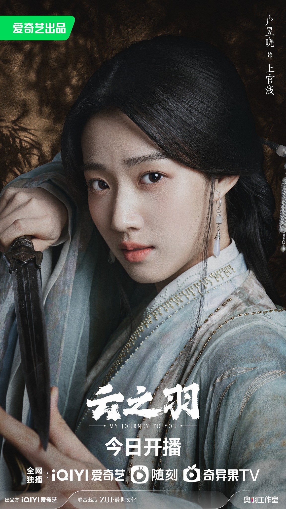 Lư Dục Hiểu trong vai Thượng Quan Thiển