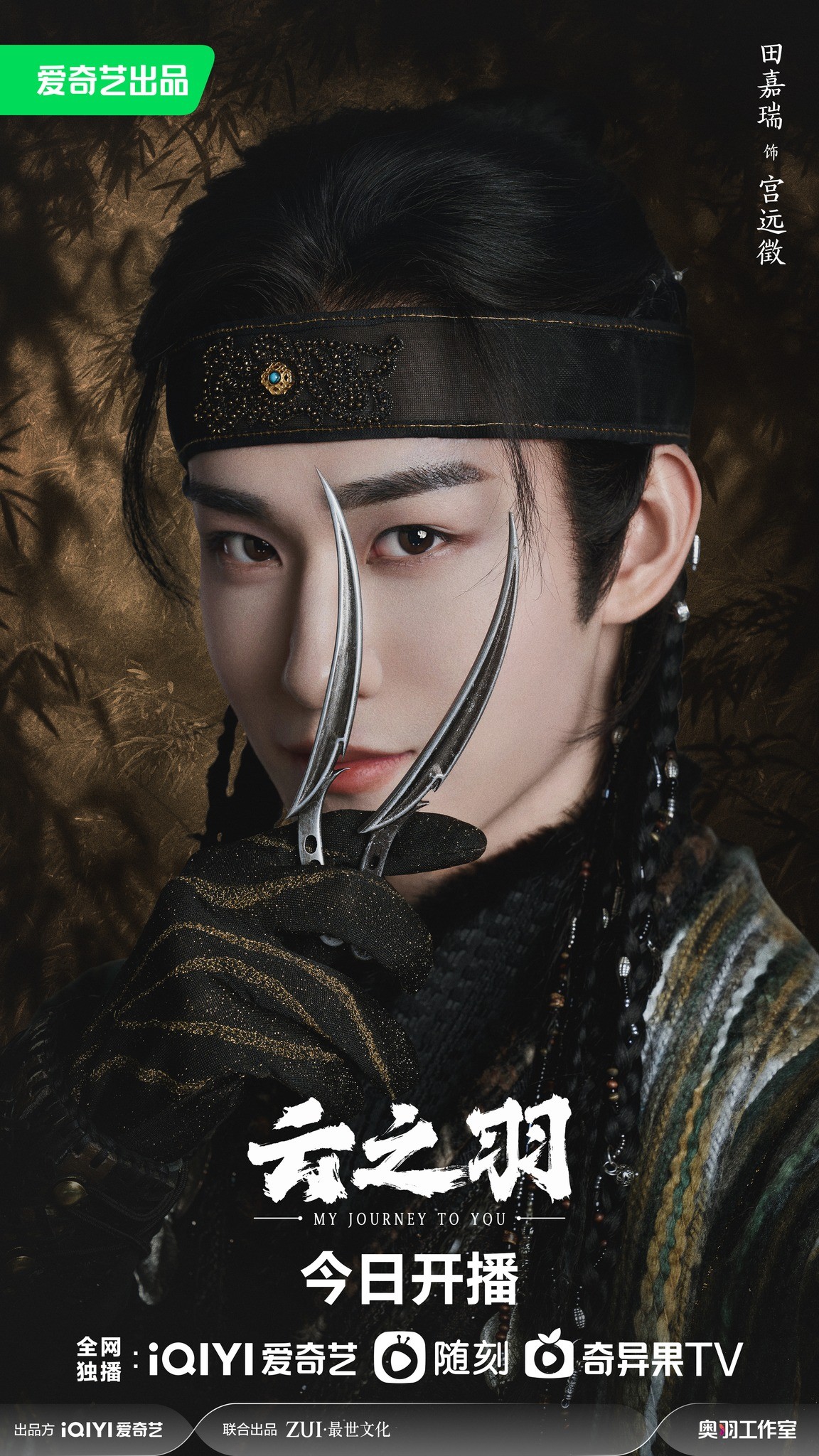 Điền Gia Thụy trong vai Cung Viễn Chủy