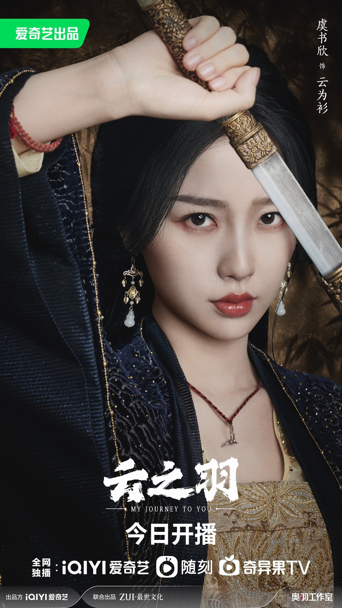 Ngu Thư Hân trong vai Vân Vi Sam