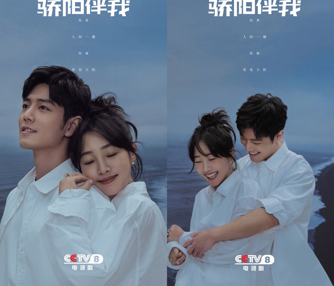 Tiêu Chiến và Bạch Bách Hà tràn đầy cảm giác couple trong poster CCTV đăng tải.