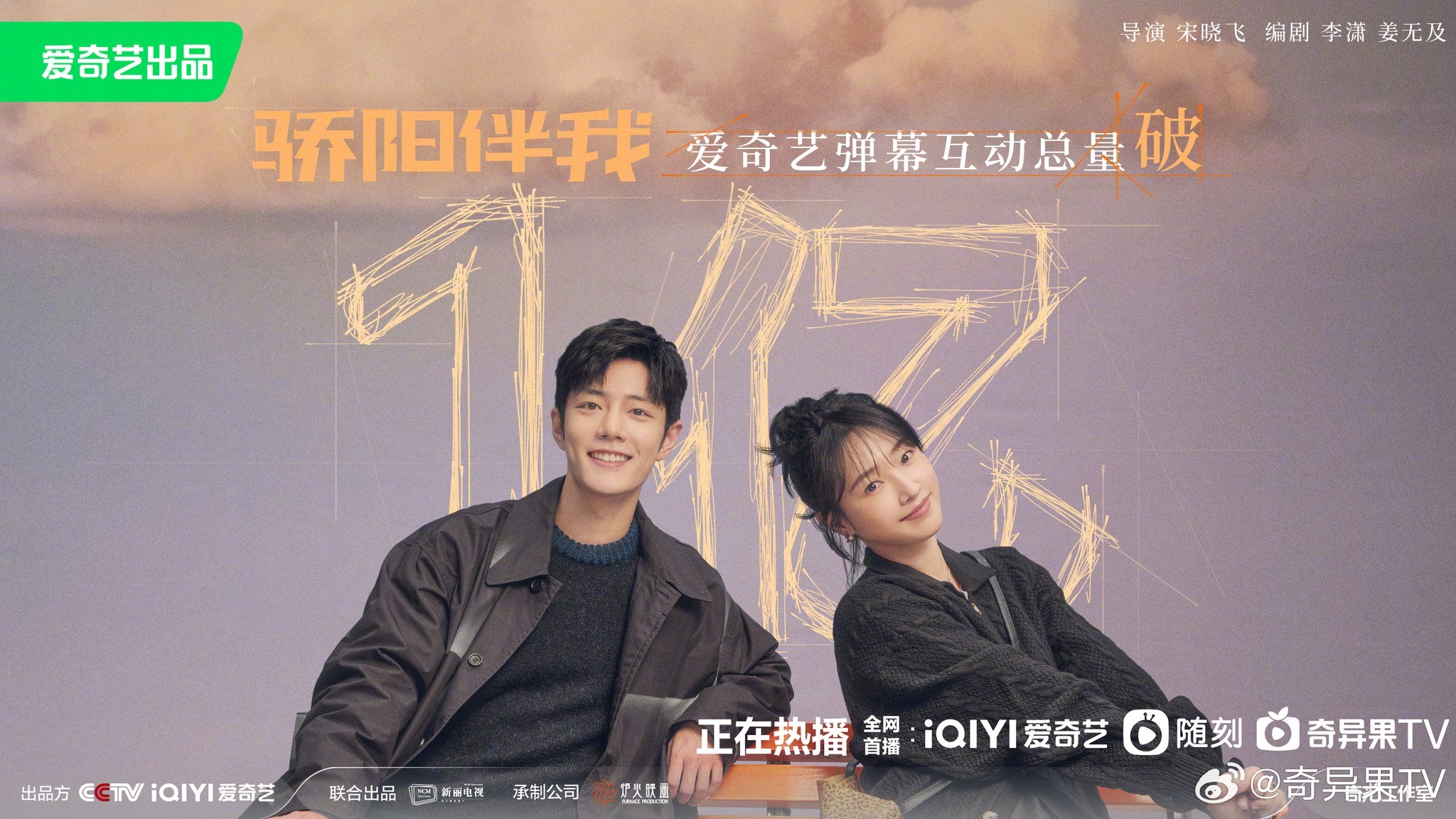 Bộ phim 'Nắng Gắt Bên Tôi' do Tiêu Chiến và Bạch Bách Hà đóng chính đạt lượng tương tác siêu 'khủng' khi chạm mốc 20 triệu lượt comment tương tác trong 3 ngày liên tiếp, tổng số comment trực tuyến hiện đã vượt con số 100 triệu. 