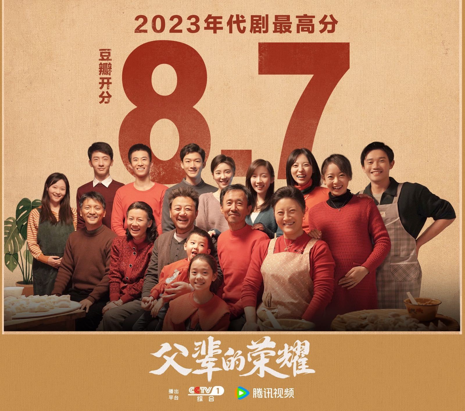 Bộ phim 'Vinh Quang Của Bậc Cha Chú' do Trương Vãn Ý, Quách Đào, Lưu Lâm,... đóng chính mở điểm Douban với số điểm cực 'khủng' 8.7 điểm. Bộ phim cũng liên tục dẫn đầu BXH rating phim truyền hình thời điểm hiện tại.