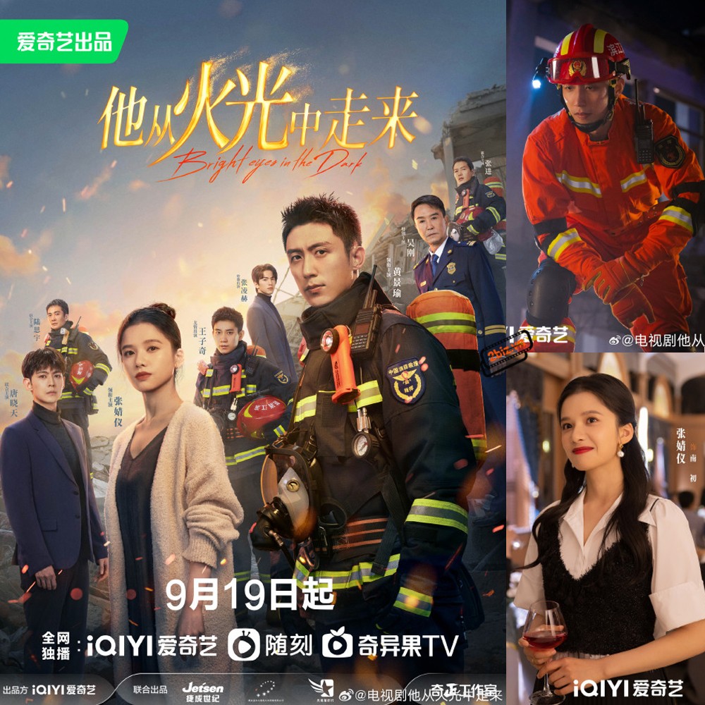 Chính thức: Bộ phim ''Anh Ấy Bước Ra Từ Ánh Lửa'' với sự tham gia của Hoàng Cảnh Du, Trương Tịnh Nghi sẽ bắt đầu lên sóng IQIYI từ 19/9.