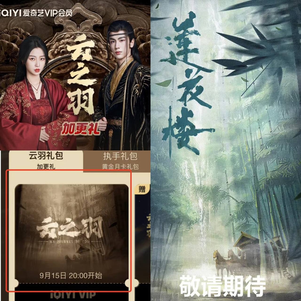 Đoàn làm phim 'Vân Chi Vũ' bị tố đạo poster 'Liên Hoa Lâu'. Đây là poster độc quyền của riêng 'Liên Hoa Lâu' với hình ảnh tòa nhà trên xe ngựa đặc trưng. Có thể thấy hình ảnh này được bê nguyên sang 'Vân Chi Vũ', chỉ đổi màu. Hiện fan phim 2 bên đang tranh cãi dữ dội