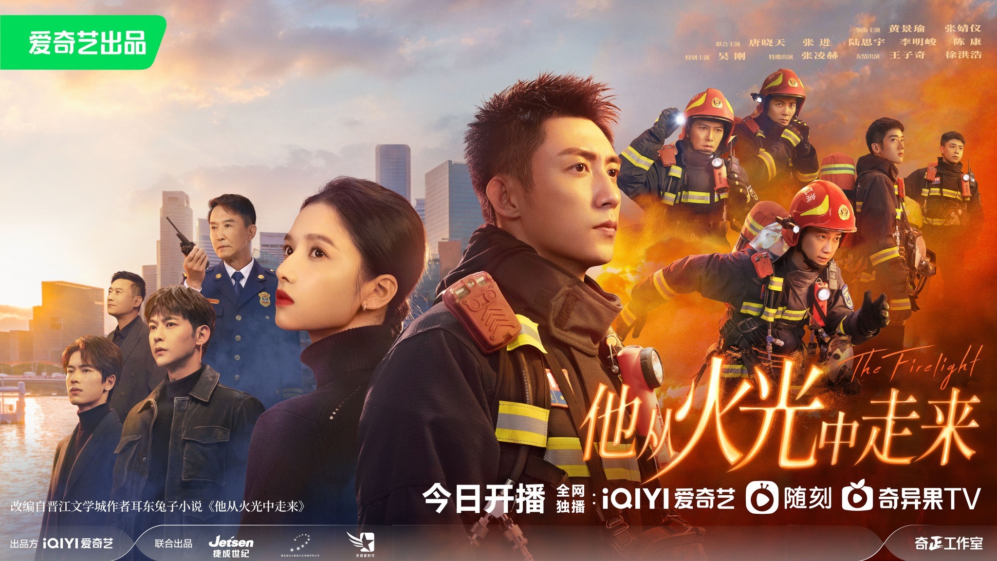 'Anh Ấy Bước Ra Từ Ánh Lửa' do Hoàng Cảnh Du và Trương Tịnh Nghi đóng chính chính thức lên sóng trên nền tảng IQIYI.