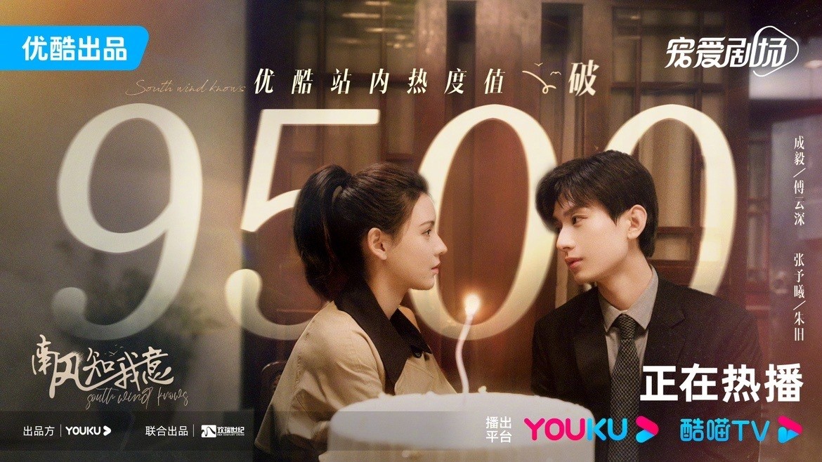 Bộ phim 'Gió Nam Hiểu Lòng Tôi' do Thành Nghị và Trương Dư Hi đóng chính cán mốc độ hot 9500 trên nền tảng Youku.