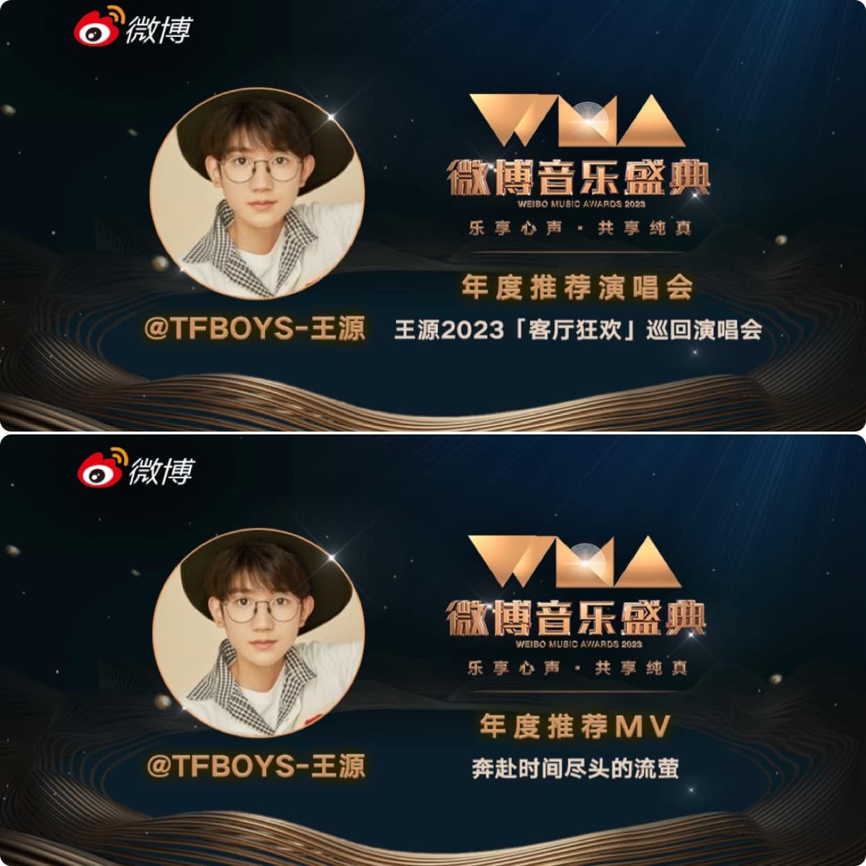 Vương Nguyên (TFBOYS) giành được hai giải thưởng trong Weibo Music Awards 2023 bao gồm: Concert được đề cử của năm - Tour concert Phòng Khách Cuồng Hoan và MV được đề cử của năm: Đuổi Theo Đom Đóm Nơi Tận Cùng Thời Gian