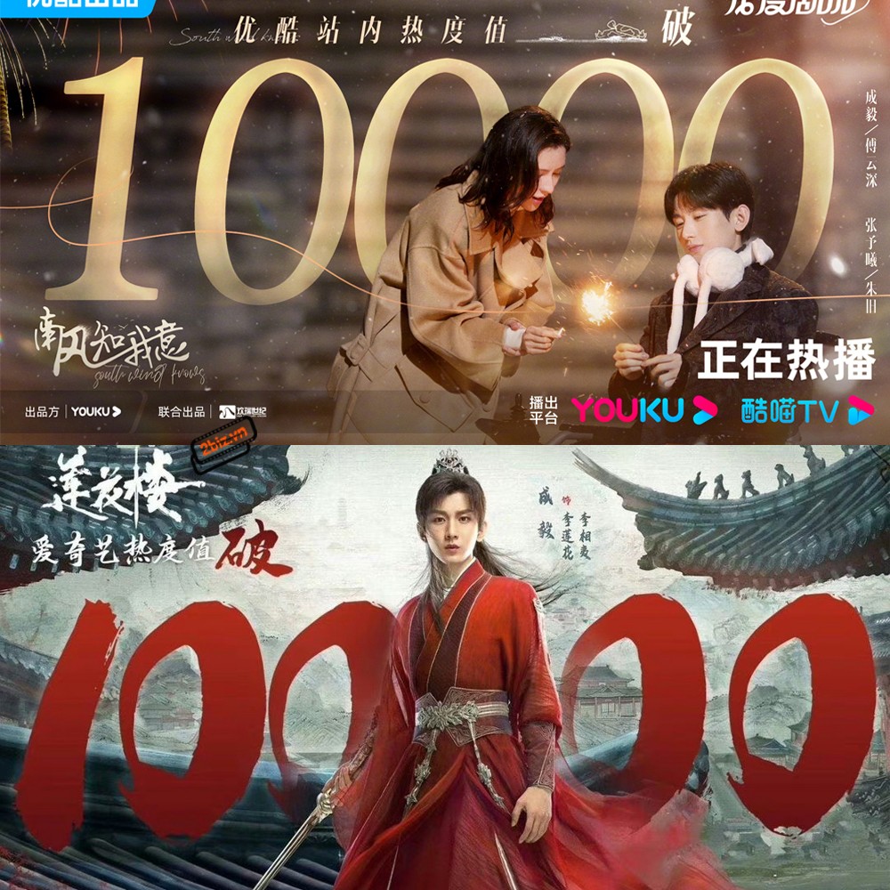 Bộ phim ''Gió Nam Hiểu Lòng Tôi'' do Thành Nghị và Trương Dư Hi đóng chính đã phá mốc 10000 điểm nhiệt trên Youku, là bộ phim thứ 2 của Thành Nghị trong năm nay phá mốc này sau Liên Hoa Lâu.