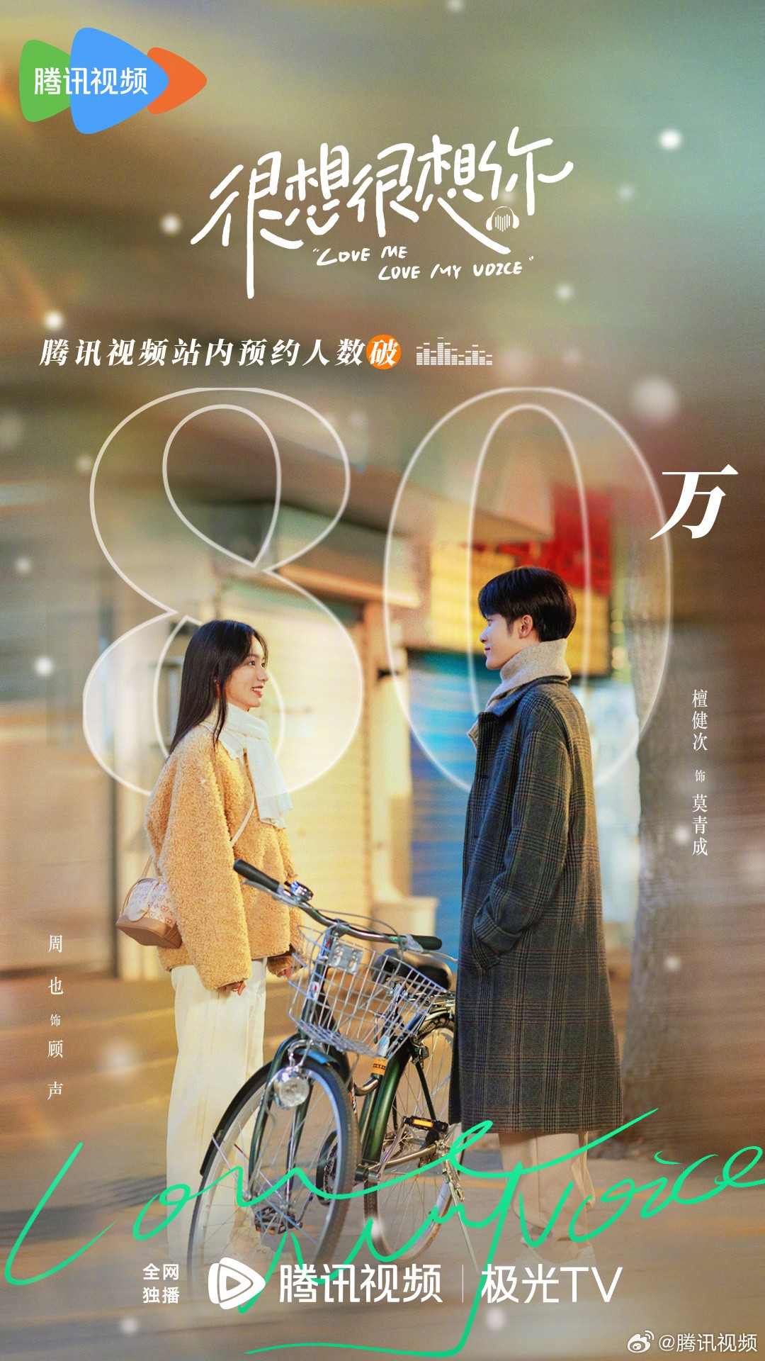 'Rất Nhớ, Rất Nhớ Anh' do Đàn Kiện Thứ và Châu Dã đóng chính cán mốc 800k người hẹn xem trên nền tảng Tencent.