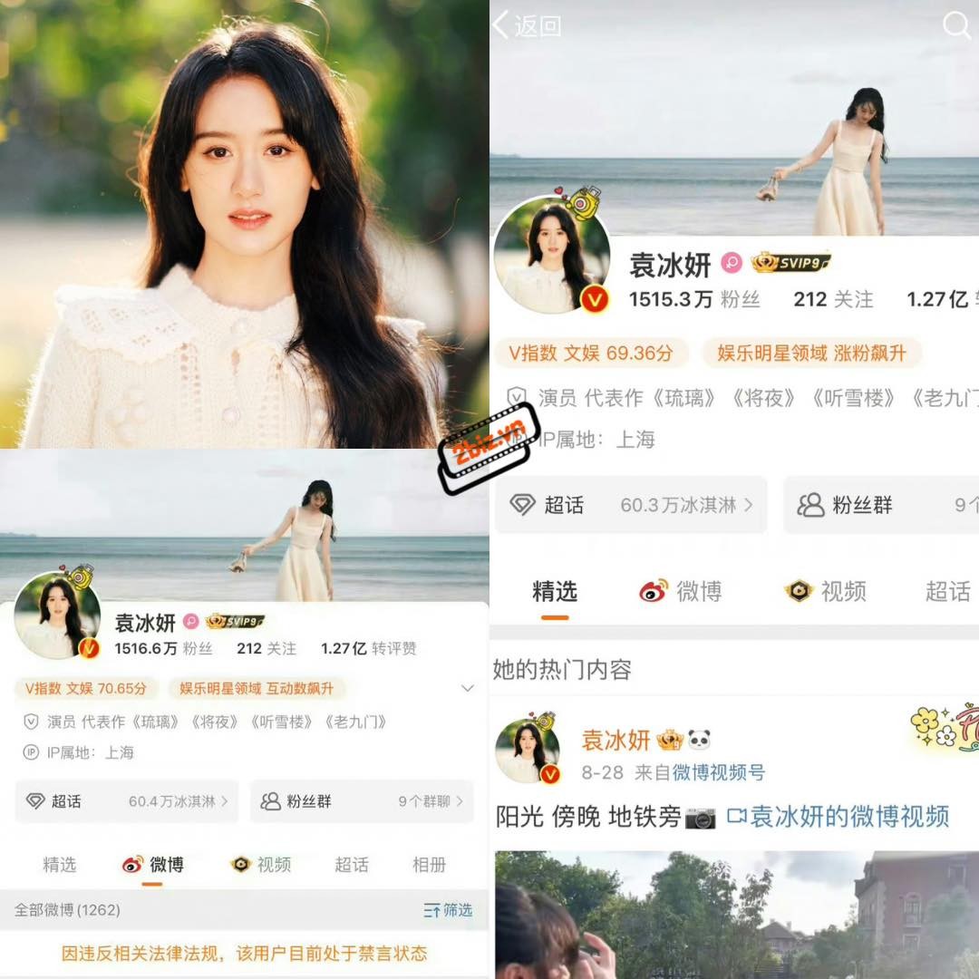 Nghi vấn Viên Băng Nghiên thoát phong sát. Ngày 2/10, tài khoản Weibo của Viên Băng Nghiên bất ngờ xuất hiện trở lại sau khi bị cấm vì hành vi trốn thuế. 