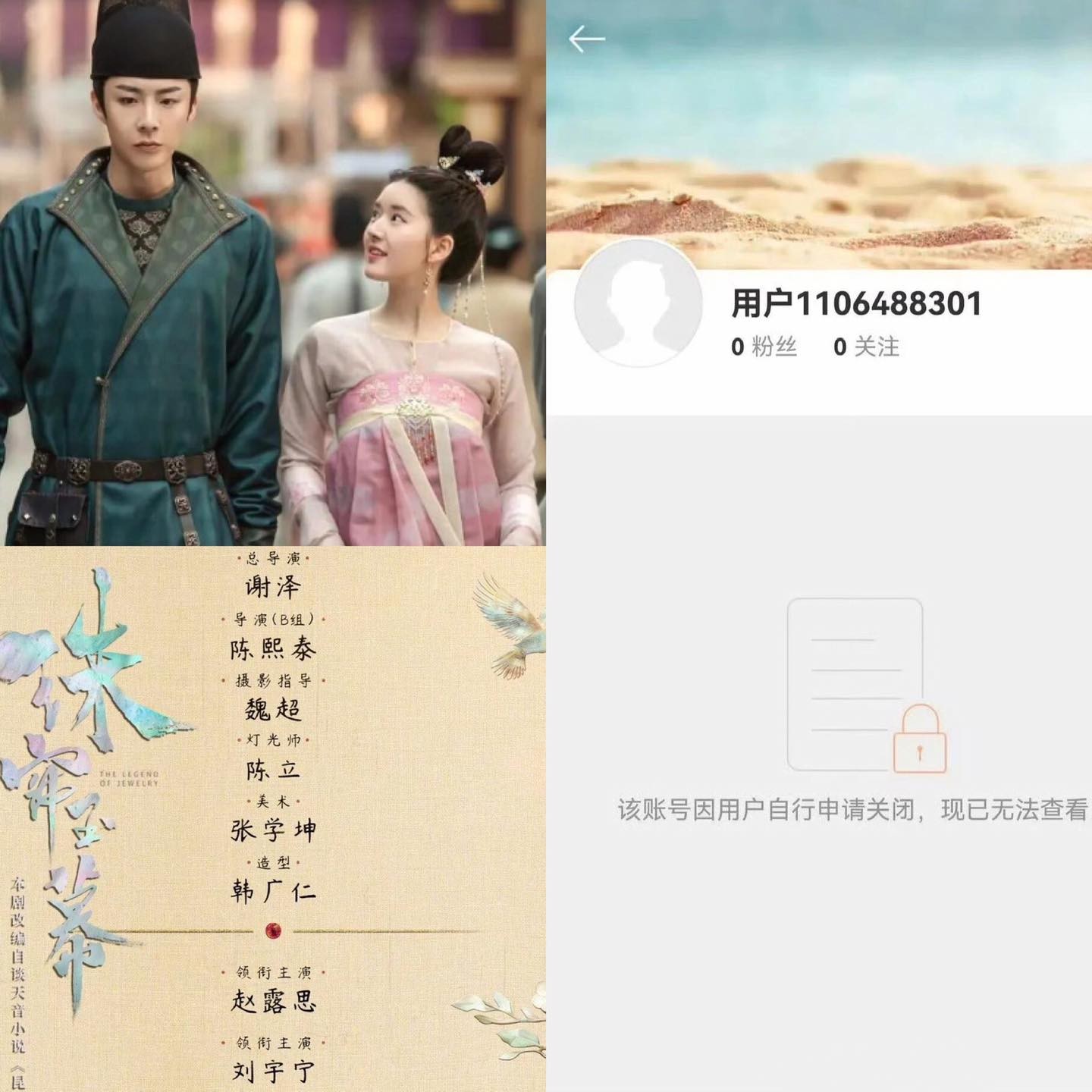 Đạo diễn bộ phim 'Rèm Ngọc Châu Sa' đóng Weibo vì bị fan Triệu Lộ Tư 'tấn công'. Được biết, fan Triệu Lộ Tư đã phản đối kịch liệt nữ diễn viên tham gia bộ phim này cùng Lưu Vũ Ninh. Studio của nữ diễn viên chưa đưa ra phát ngôn chính thức nào .