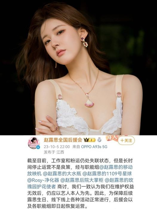 Hậu viện hội của Triệu Lộ Tư hoạt động trở lại sau 10 ngày đóng cửa duy quyền phản đối nữ diễn viên tham gia phim 'Rèm Ngọc Châu Sa' cùng Lưu Vũ Ninh