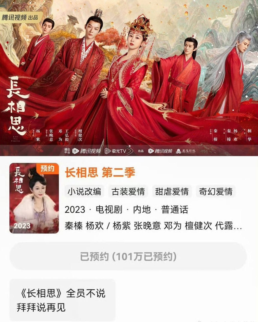 'Trường Tương Tư' phần 2 cán mốc 1 triệu người hẹn xem chỉ sau 10 ngày.