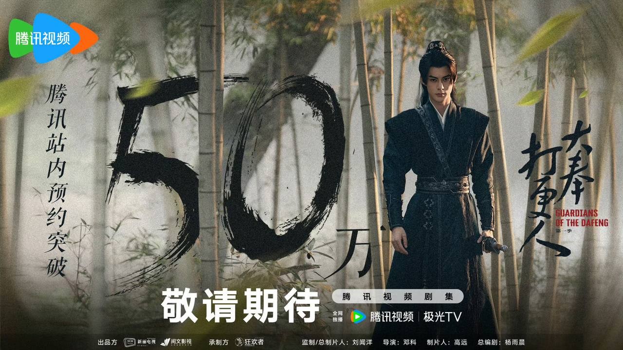 Bộ phim “Đại Phụng Đả Canh Nhân” do Vương Hạc Đệ và Điền Hi Vi đóng chính cán mốc 500k lượt đặt xem trước trên nền tảng Tencent.
