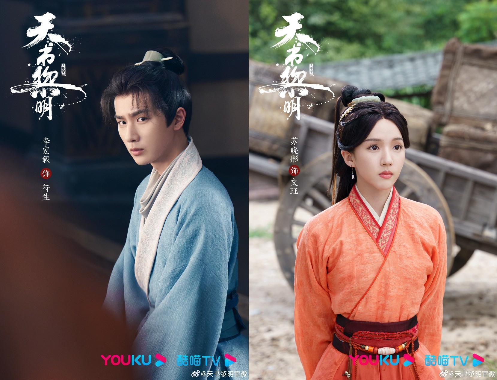 Phim “Thiên Thư Lê Minh” do Lý Hoành Nghị và Tô Hiểu Đồng tung poster mừng ngày đóng máy.