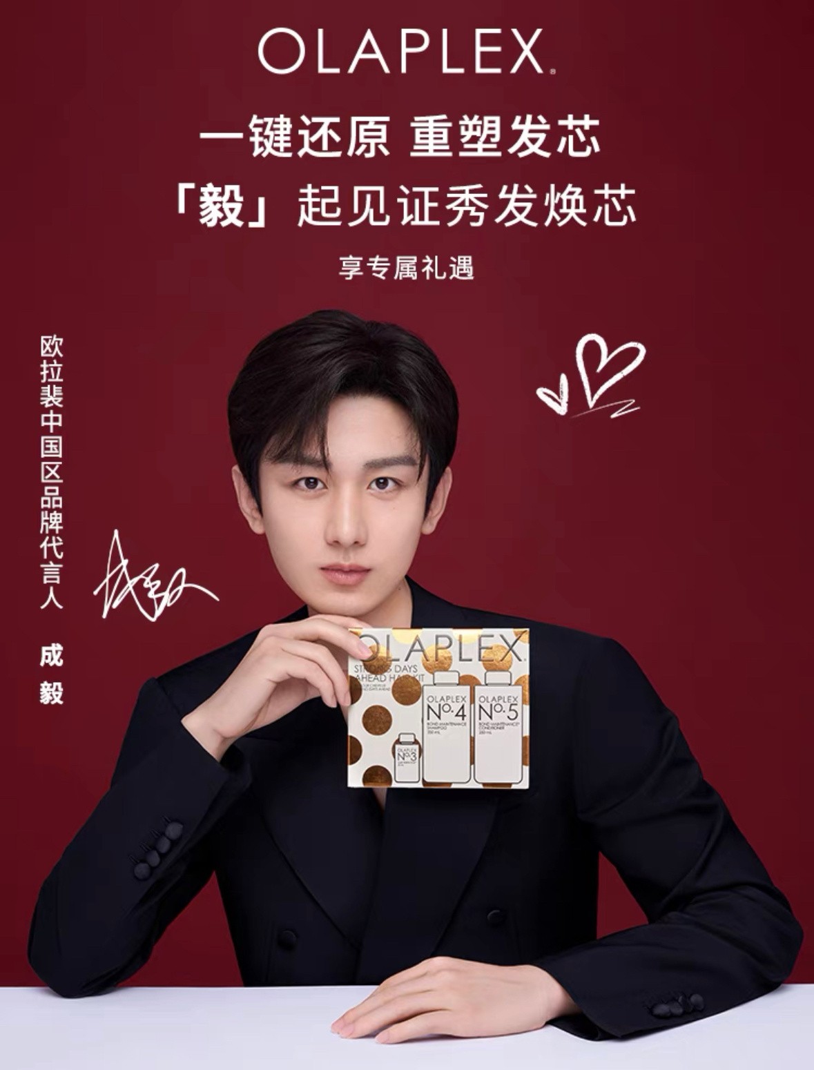 Thành Nghị trở thành người đại diện khu vực Trung Quốc cho thương hiệu Olaplex.