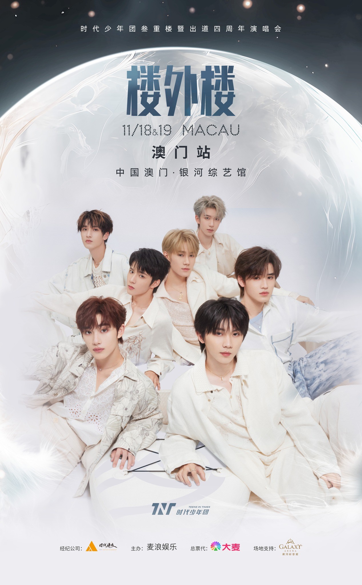 Nhóm nhạc nam Thời Đại Thiếu Niên Đoàn công bố tổ chức concert kỷ niệm 4 năm ra mắt ngày 18-19/11 tại Macao.