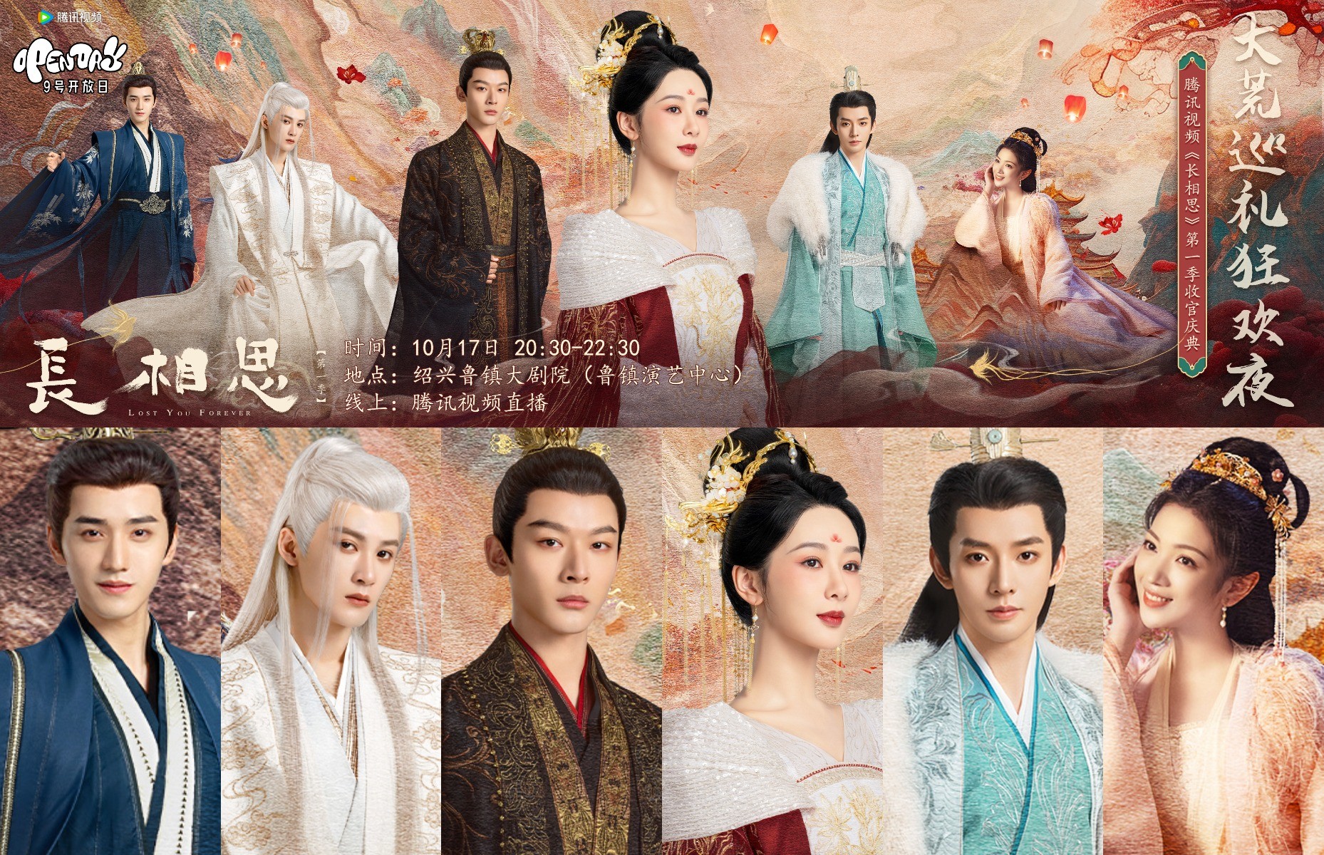 Trường Tương Tư phần 1 tổ chức tiệc mừng công, sẽ được phát sóng trực tiếp vào lúc 19h30 (giờ VN) ngày 17/10. Các diễn viên của bộ phim đều sẽ tham gia bữa tiệc này, bao gồm: Dương Tử, Trương Vãn Ý, Đặng Vi, Đại Lộ Oa, Vương Hoằng Nghị, Đàn Kiện Thứ.