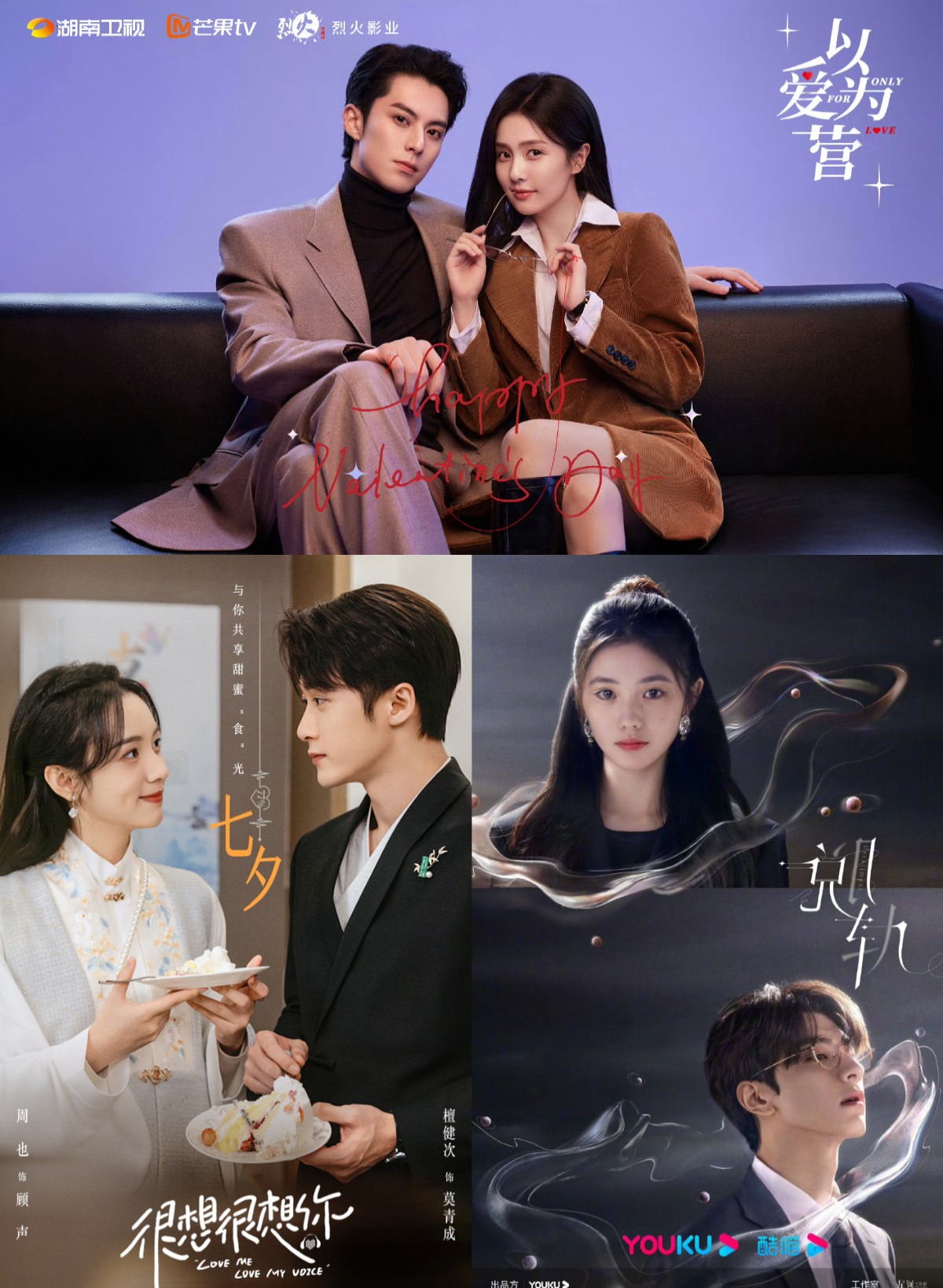 Ba bộ phim dự kiến lên sóng trong tháng 11: Dĩ Ái Vi Doanh (Bạch Lộc, Vương Hạc Đệ), Rất Nhớ, Rất Nhớ Anh (Đàn Kiện Thứ, Châu Dã), Chệch Quỹ Đạo (Lưu Hạo Tồn, Lâm Nhất).