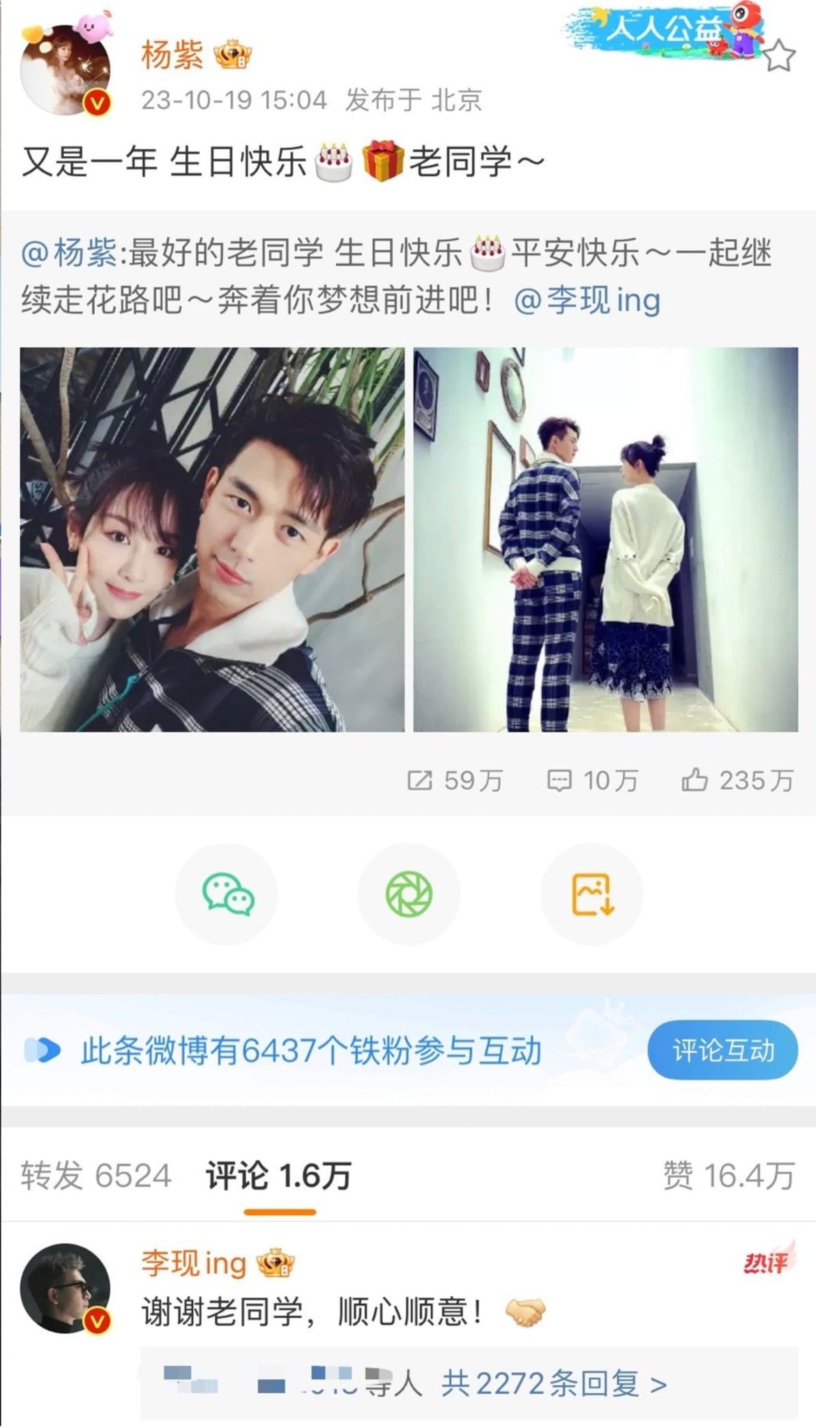 Dương Tử 5 năm liên tiếp chúc mừng sinh nhật Lý Hiện. Tình bạn giữa cả hai khiến nhiều người ngưỡng mộ