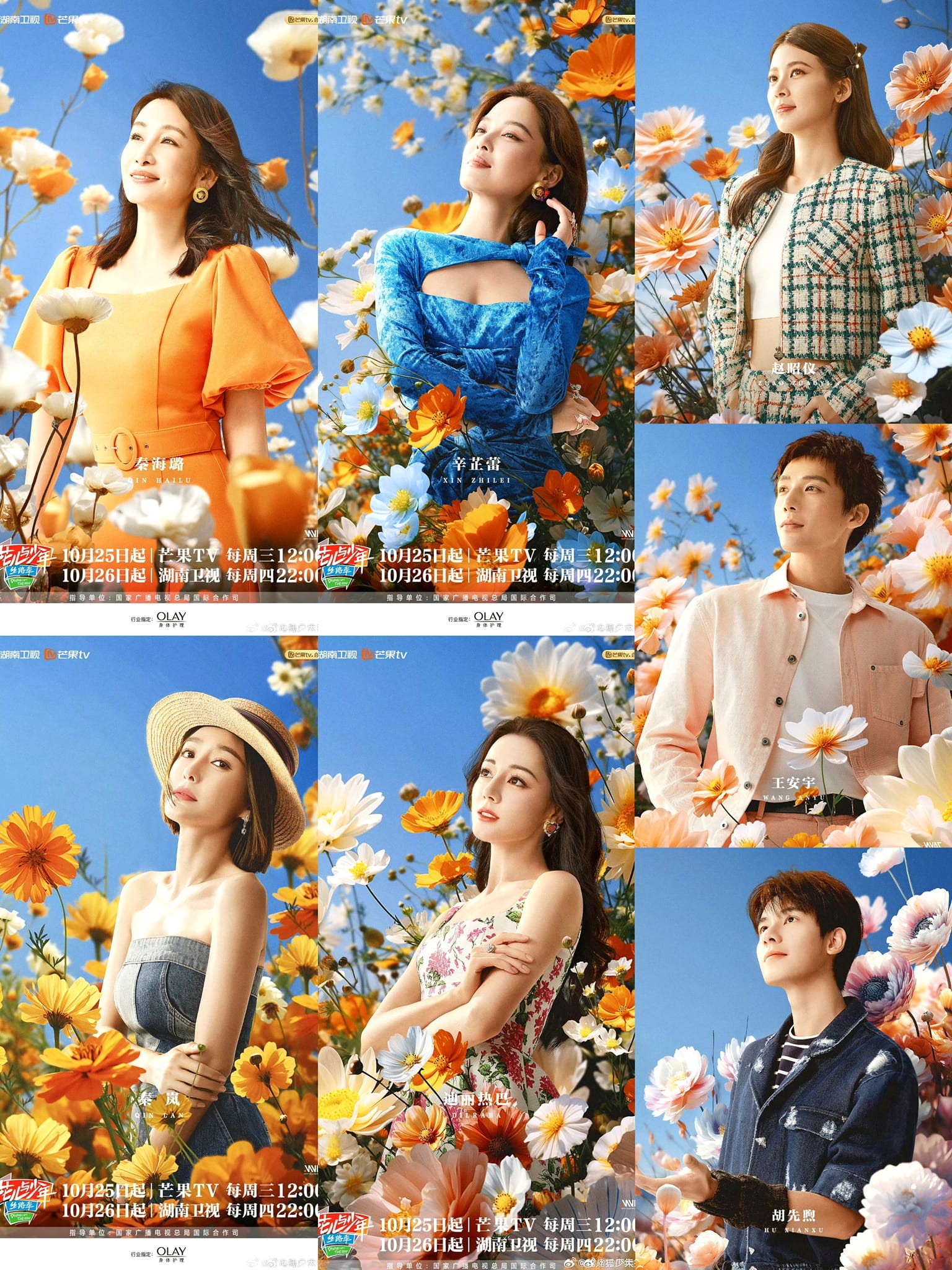 Show 'Hoa nhi và thiếu niên' mùa 5 thông báo đội hình chính thức với sự tham gia của Tần Hải Lộ, Tần Lam, Tân Chỉ Lôi, Địch Lệ Nhiệt Ba, Triệu Chiêu Nghi, Vương An Vũ, Hồ Tiên Hú. Chương trình sẽ bắt đầu phát sóng vào lúc 12 giờ trưa ngày 25/10 trên Mango TV và lúc 22 giờ ngày 26/10 trên đài Hồ Nam