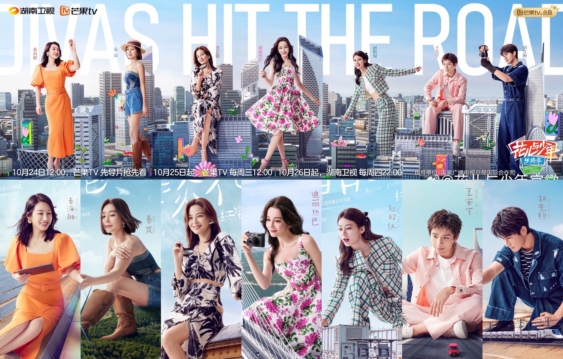 “Hoa Tỷ Đệ' tung poster mới của dàn cast trước khi chính thức lên sóng vào ngày 25/10: Tần Hải Lộ, Tần Lam, Tân Chỉ Lôi, Địch Lệ Nhiệt Ba, Triệu Chiêu Nghi, Vương An Vũ, Hồ Tiên Hú.