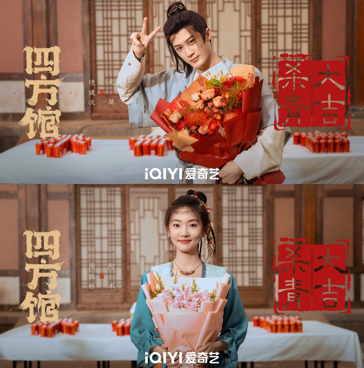 'Tứ Phương Quán' do Đàn Kiện Thứ và Châu Y Nhiên đóng chính tung poster đóng máy.