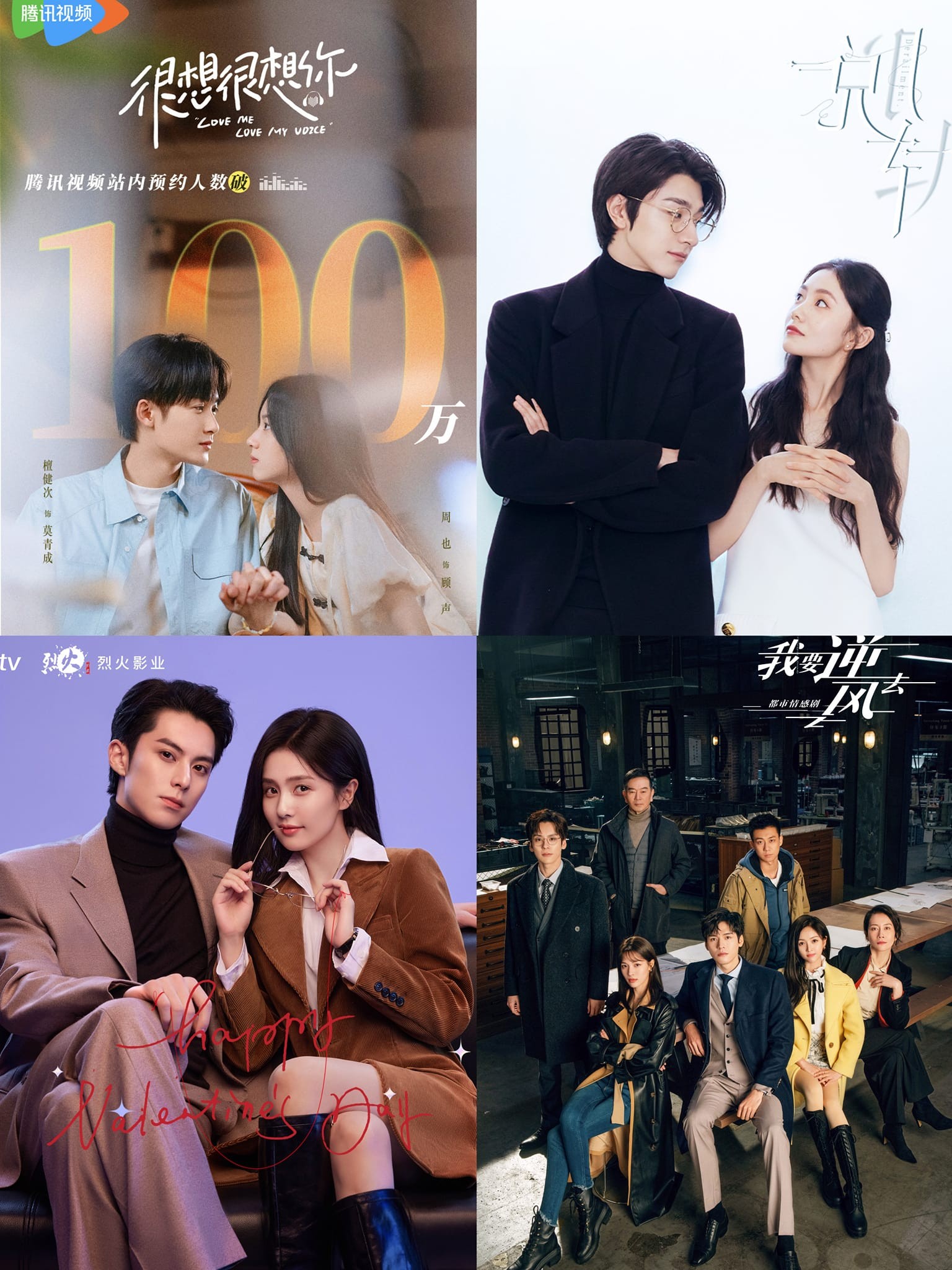 4 bộ phim hiện đại dự kiến sẽ lên sóng trong tháng 11 sắp tới: Dĩ Ái Vi Doanh (Bạch Lộc, Vương Hạc Đệ), Rất Nhớ, Rất Nhớ Anh (Đàn Kiện Thứ, Châu Dã), Chệch Quỹ Đạo (Lưu Hạo Tồn, Lâm Nhất), Tôi Muốn Đi Ngược Chiều Gió (Cung Tuấn, Chung Sở Hi, Ngô Tuyên Nghi)