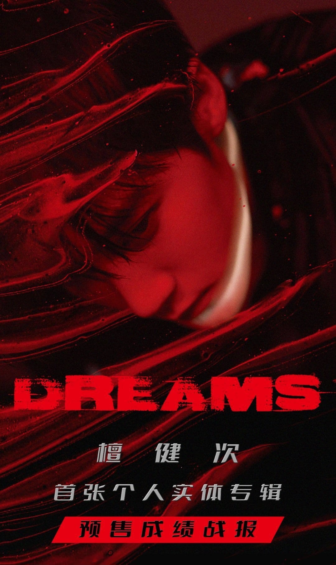 Album đầu tay mang tên 'Dreams' của Đàn Kiện Thứ sau 1 phút bán được hơn 60 nghìn bản. Sau 24 giờ phát hành, tổng doanh thu bán vật lý + kỹ thuật số tích lũy vượt quá 33.000.000 NDT