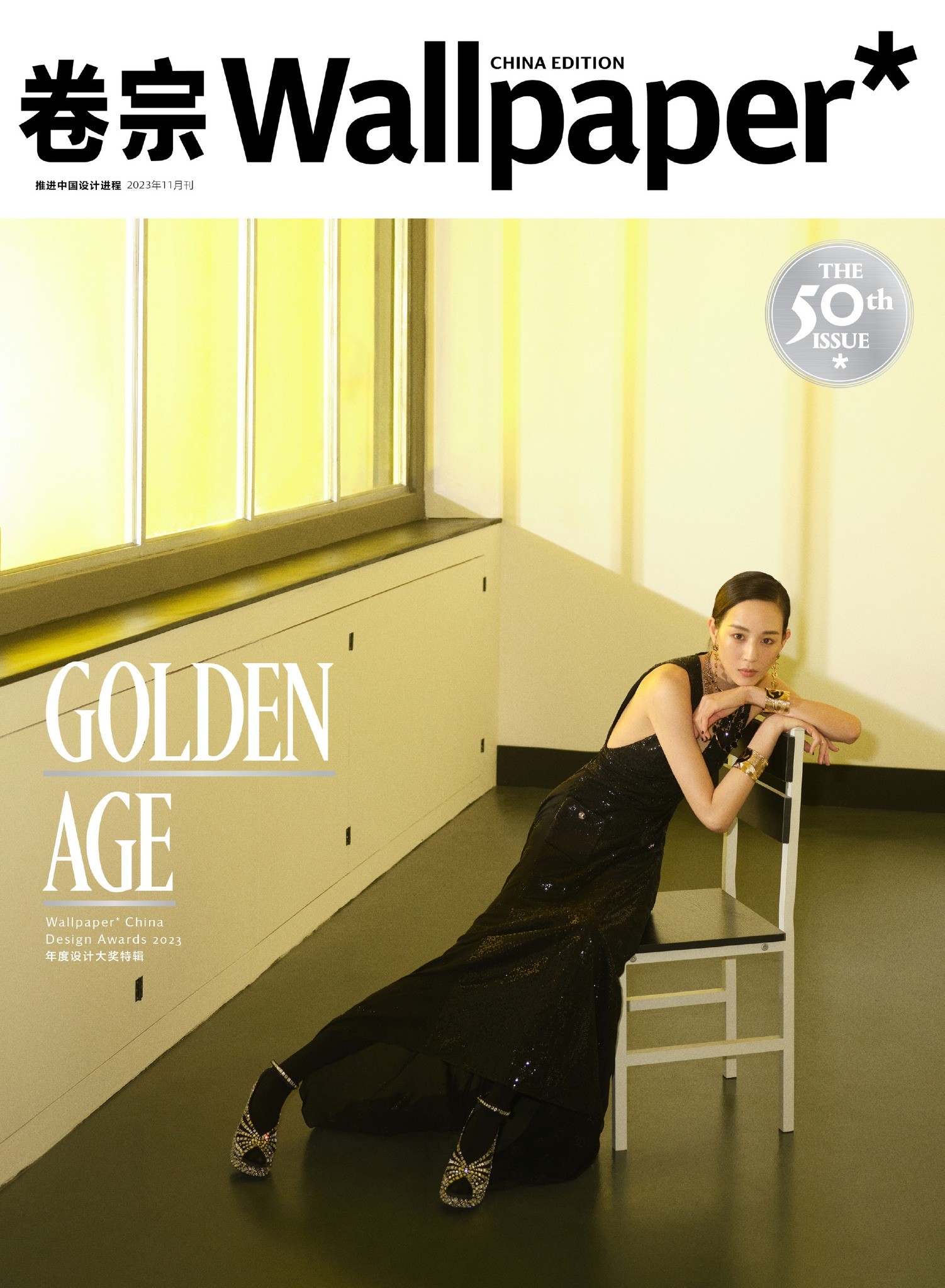 Trương Quân Ninh trên bìa tạp chí Wallpaper tháng 11/2023