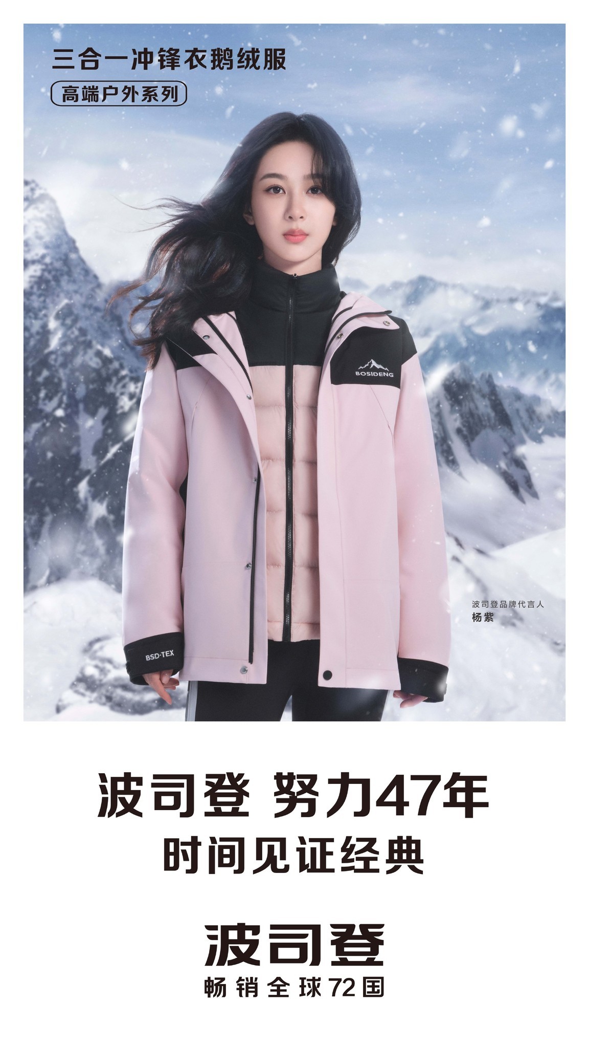 Dương Tử trở thành Người đại diện thương hiệu Bosideng