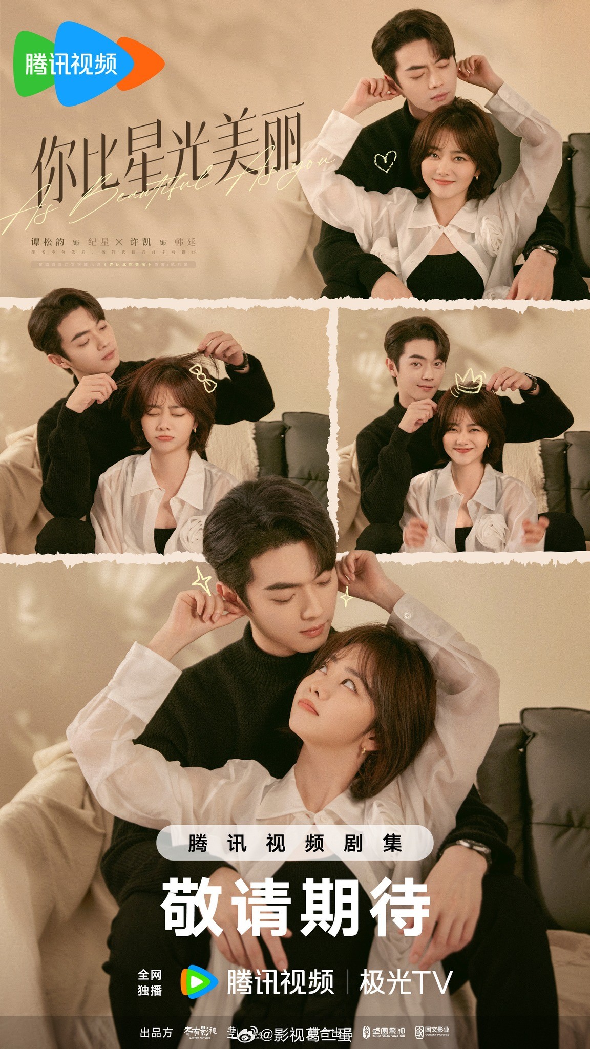 'Em Đẹp Hơn Cả Ánh Sao' do Đàm Tùng Vận và Hứa Khải đóng chính được cấp giấy phép phát sóng trên nền tảng Tencnet, tổng 40 tập phim.