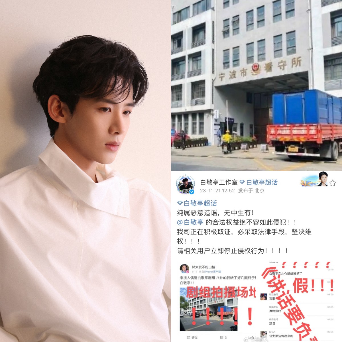 Mới đây, trên mạng lan truyền tin đồn Bạch Kính Đình liên quan đến gái mại dâm nên bị bắt vào trại tạm giam. Tuy nhiên, đây chỉ là địa điểm Bạch Kính Đình quay phim 'Phòng Vệ Chính Đáng'. Hiện tại, studio của Bạch Kính Đình đã phủ nhận tin đồn này