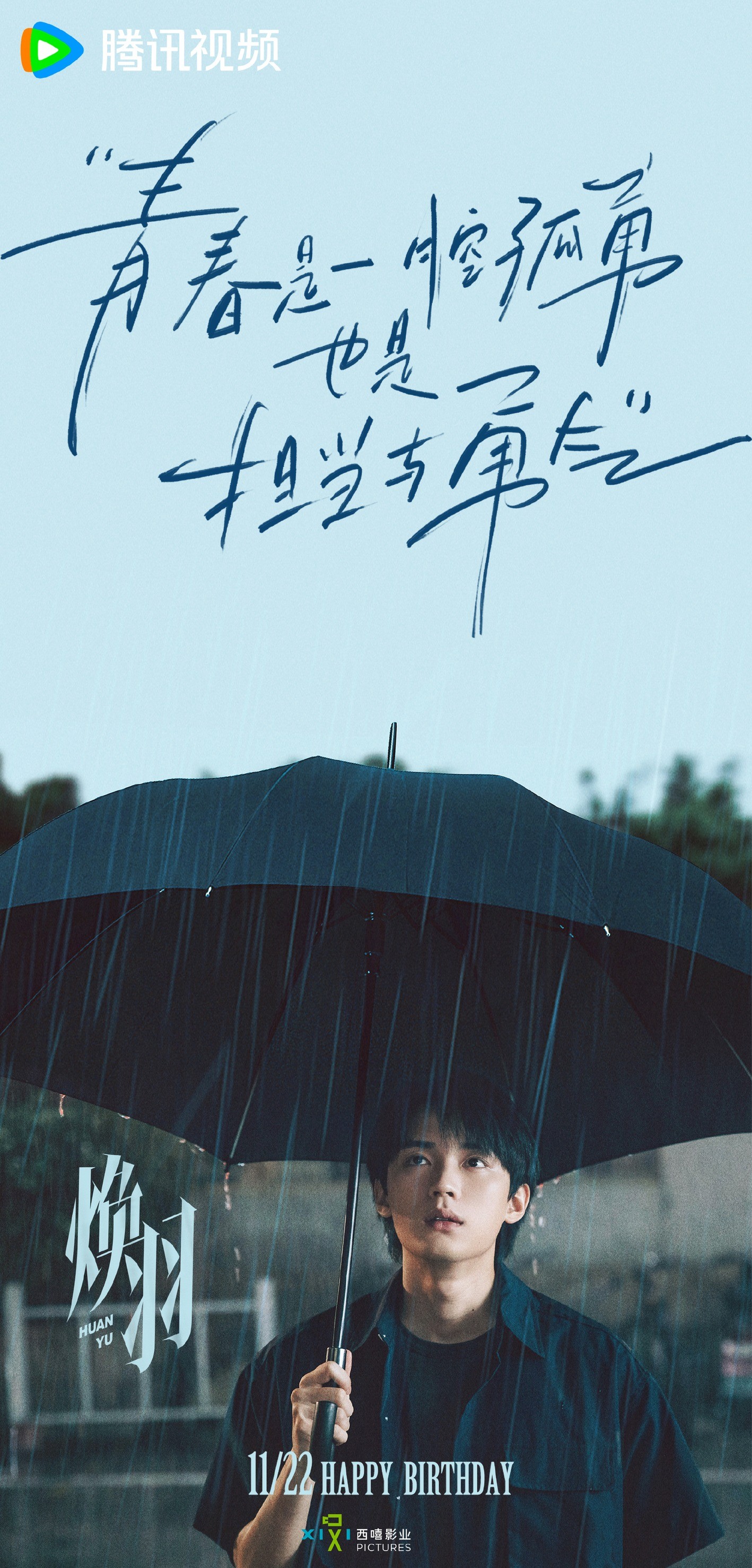 Đoàn phim 'Hoán Vũ' tung poster mừng Chu Dực Nhiên đón sinh nhật 23 tuổi