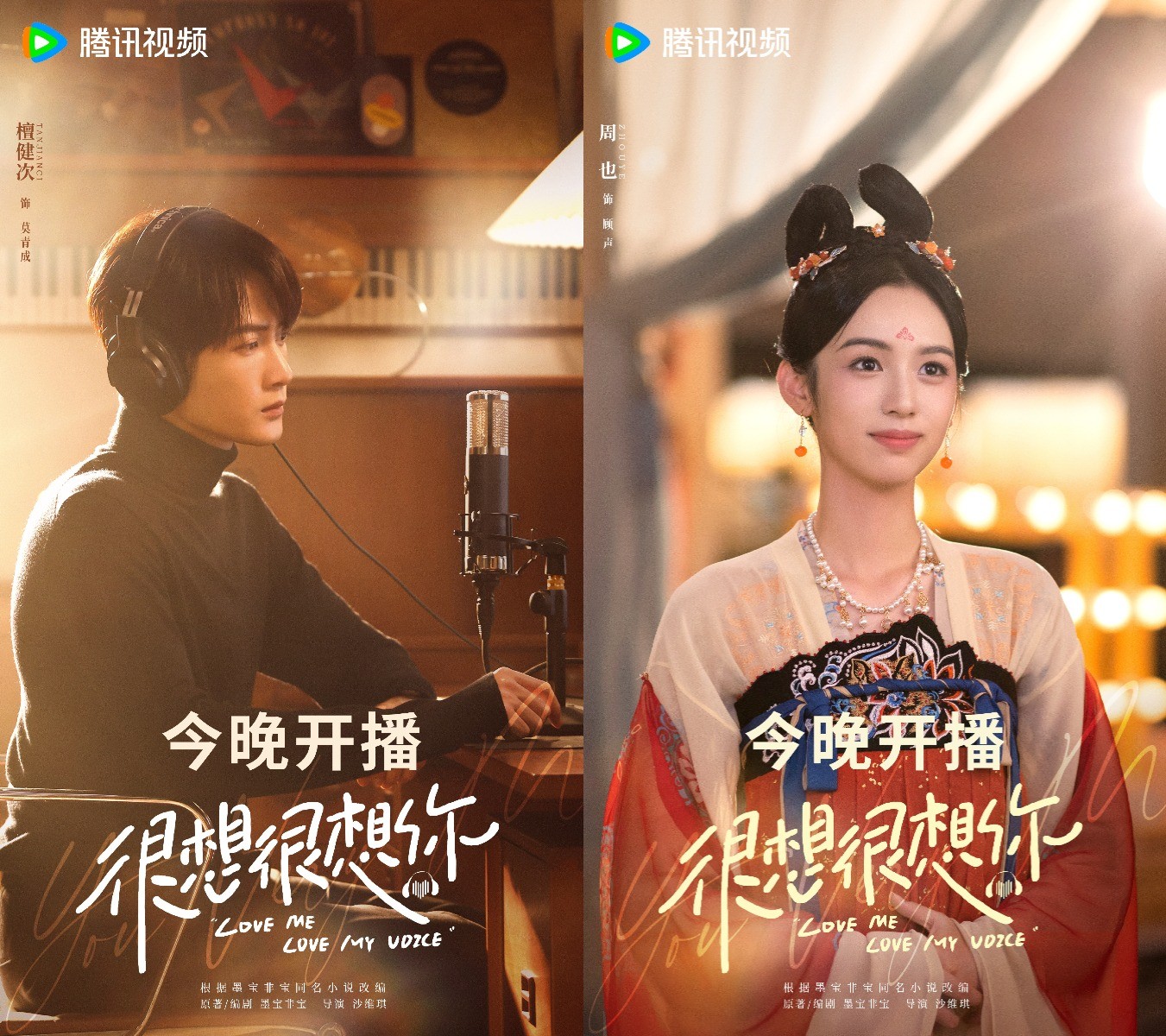 'Rất Nhớ, Rất Nhớ Anh' do Đàn Kiện Thứ và Châu Dã đóng chính chính thức lên sóng trên nền tảng Tencent.