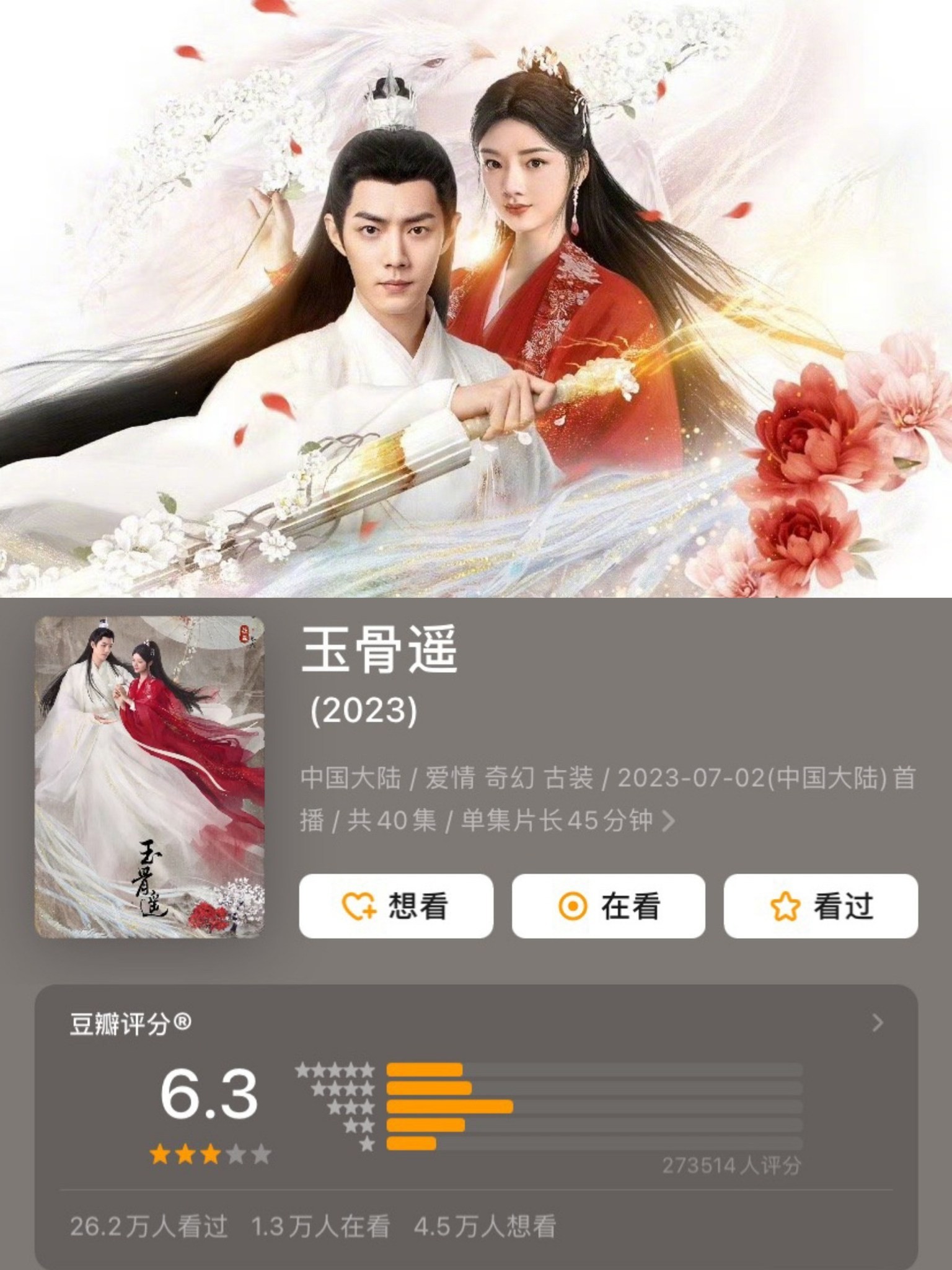 Bộ phim 'Ngọc Cốt Dao' cho Tiêu Chiến và Nhậm Mẫn đóng chính mở điểm Douban là 6.3 điểm với hơn 273.000 lượt đánh giá 