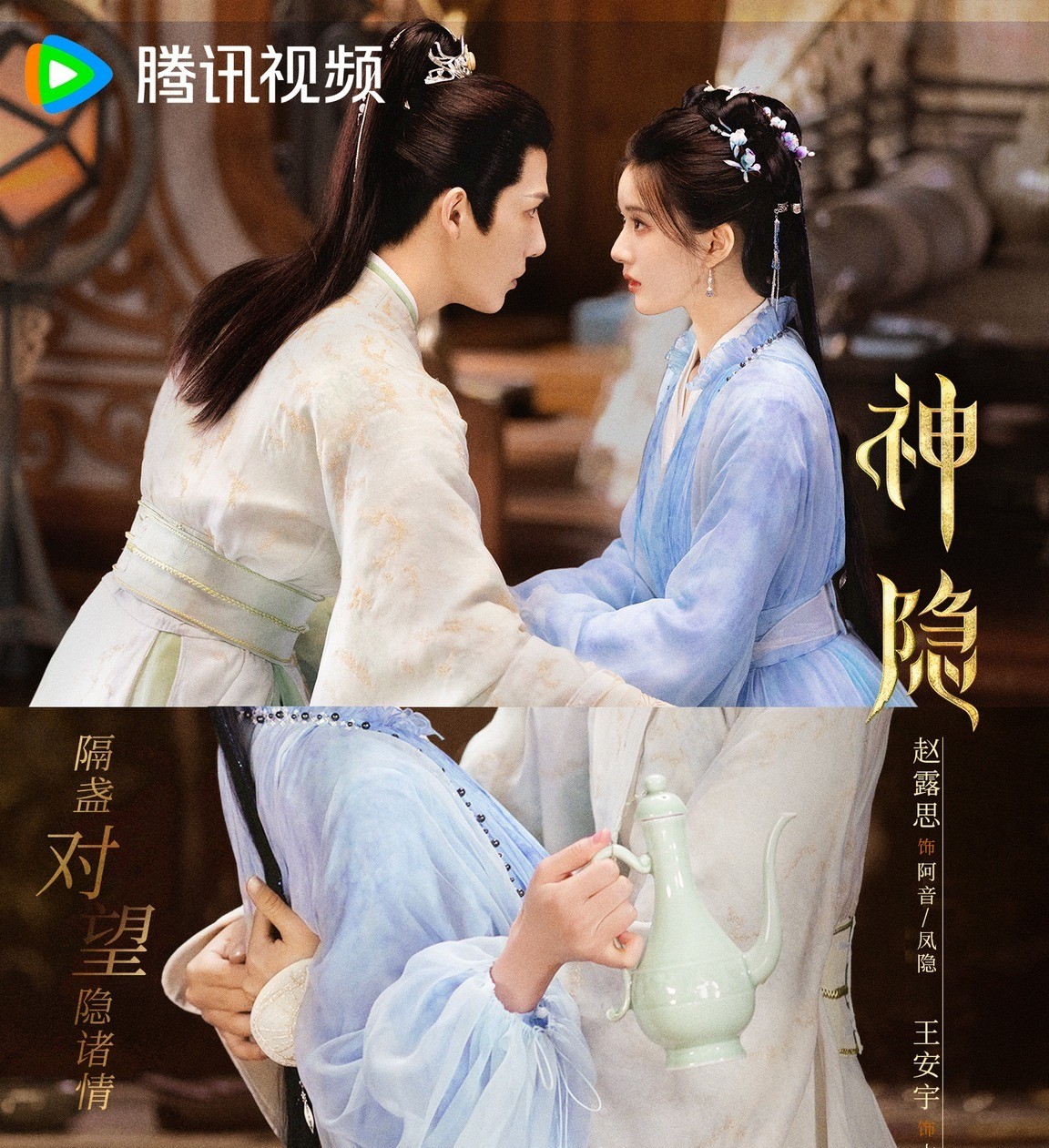 'Thần Ẩn“ do Triệu Lộ Tư và Vương An Vũ đóng chính cán mốc 3 triệu người hẹn xem trên nền tảng Tencent.