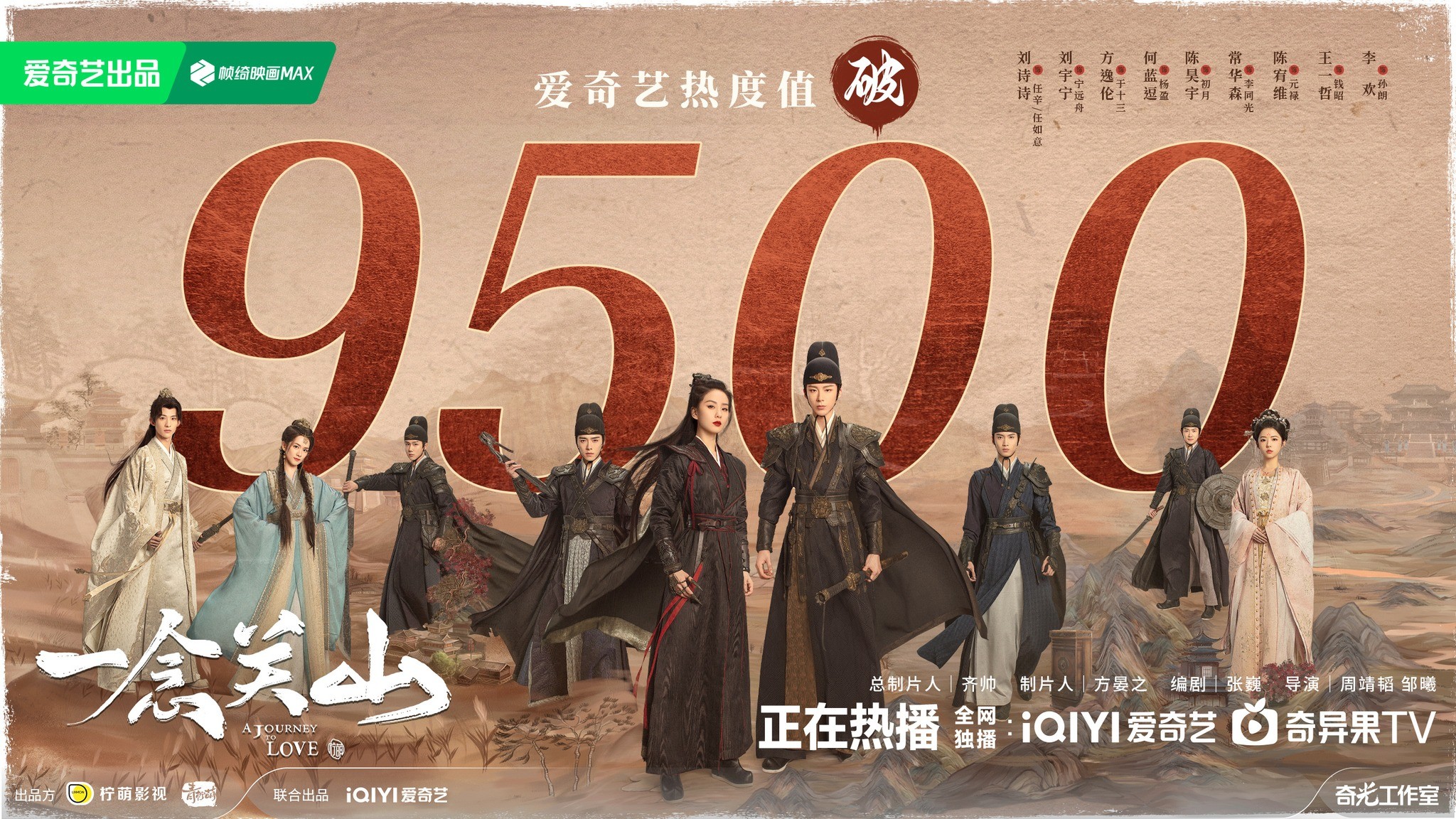 'Nhất Niệm Quan Sơn' của Lưu Thi Thi và Lưu Vũ Ninh p0has 9.500 đơn vị nhiệt độ trên iQIYI sau 49 tiếng lên sóng! Chỉ số nhân vật của Ninh Viễn Châu (Lưu Vũ Ninh) xếp thứ 1 trong ngày với 9,09; chỉ số của Nhậm Như Ý (Lưu Thi Thi) cũng đã phá 9 (9,02) vào ngày hôm qua. Như vậy, bộ phim có cả nữ chính và nam chính phá 9,0 trong bảng chỉ số nhân vật của Vlinkage.