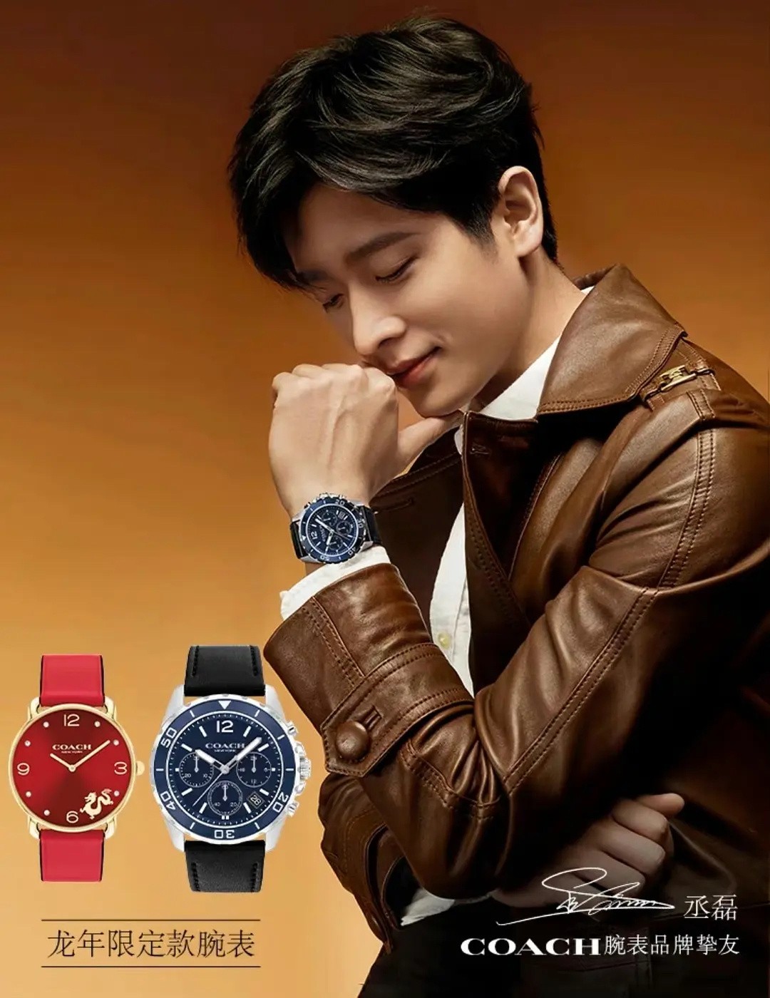 Thừa Lỗi trở thành bạn thân của thương hiệu đồng hồ Coach. Thừa Lỗi trở thành bạn thân của thương hiệu đồng hồ Coach.