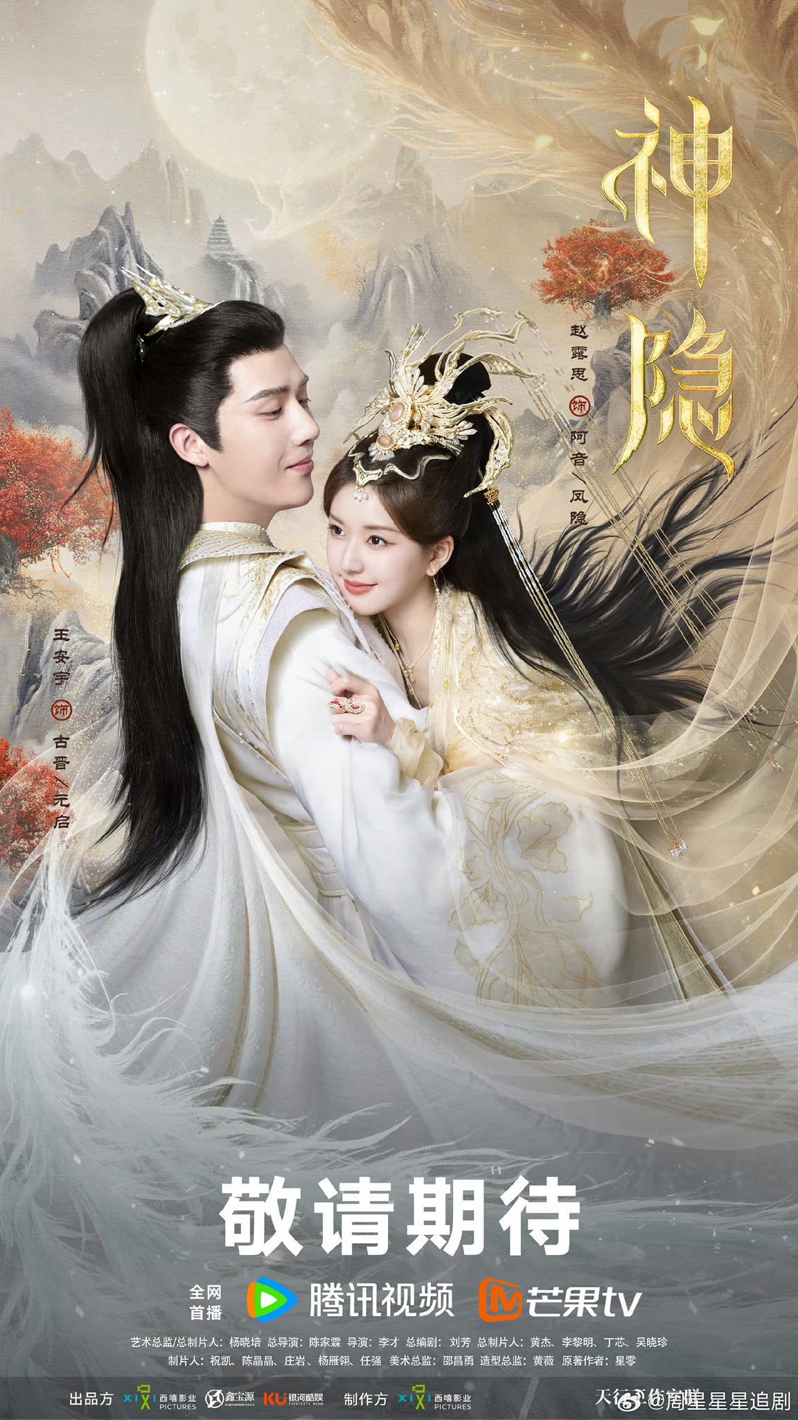Bộ phim'Thần Ẩn' do Triệu Lộ Tư và Vương An Vũ đóng chính sẽ chiếu trên Tencent và MangoTV. Bộ phim'Thần Ẩn' do Triệu Lộ Tư và Vương An Vũ đóng chính sẽ chiếu trên Tencent và MangoTV.