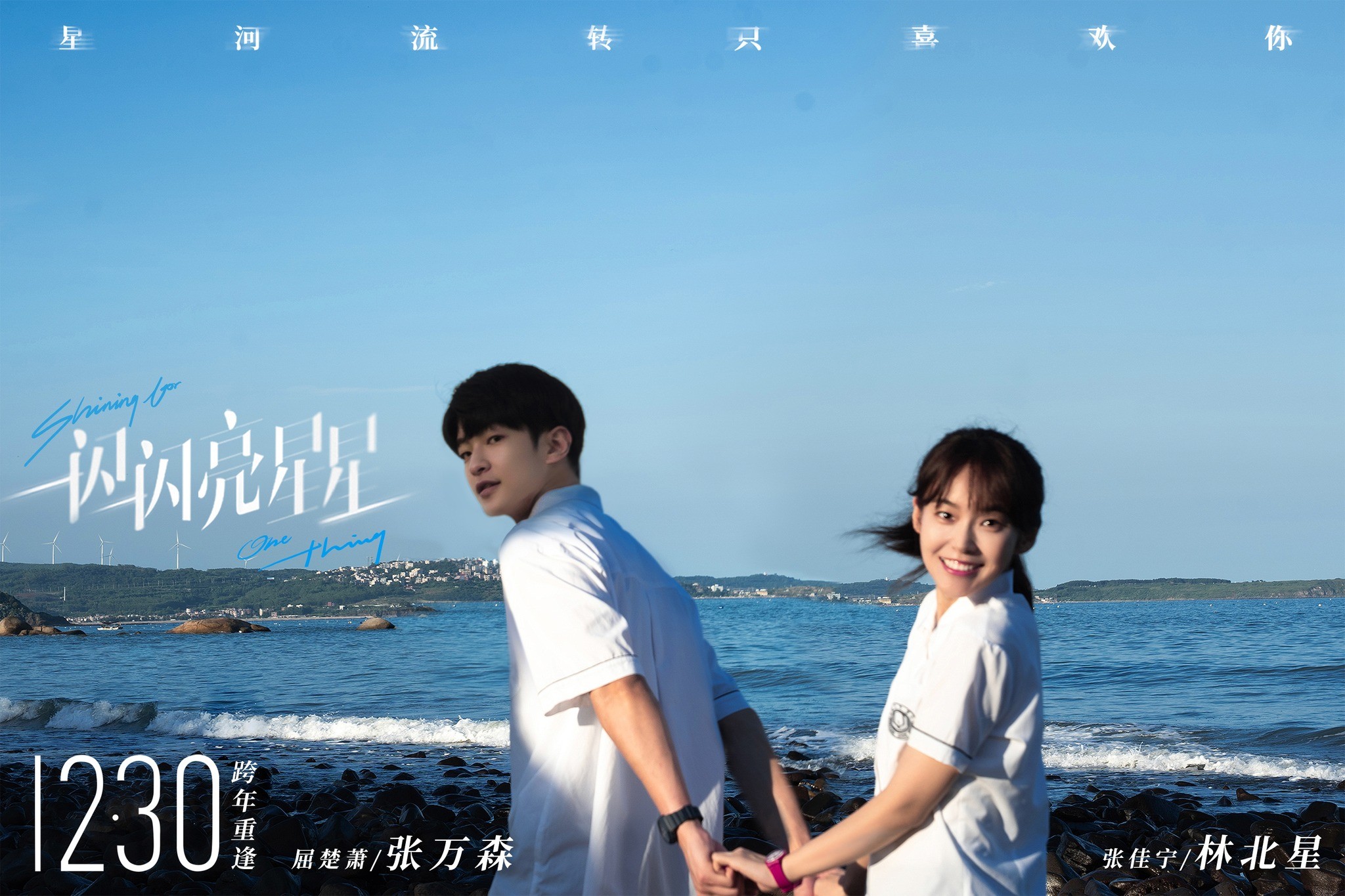 Phim điện ảnh 'Ngôi Sao Lấp Lánh' do Khuất Sở Tiêu và Trương Giai Ninh đóng chính chạm mốc 110 triệu NDT doanh thu đặt trước, trở thành bộ phim điện ảnh có doanh thu đặt trước phá mốc 100 triệu nhanh nhất + doanh thu ngày đầu cao nhất (>70 triệu NDT) theo thống kê của Maoyan. Bộ phim sẽ chính thức lên rạp vào ngày 30/12.