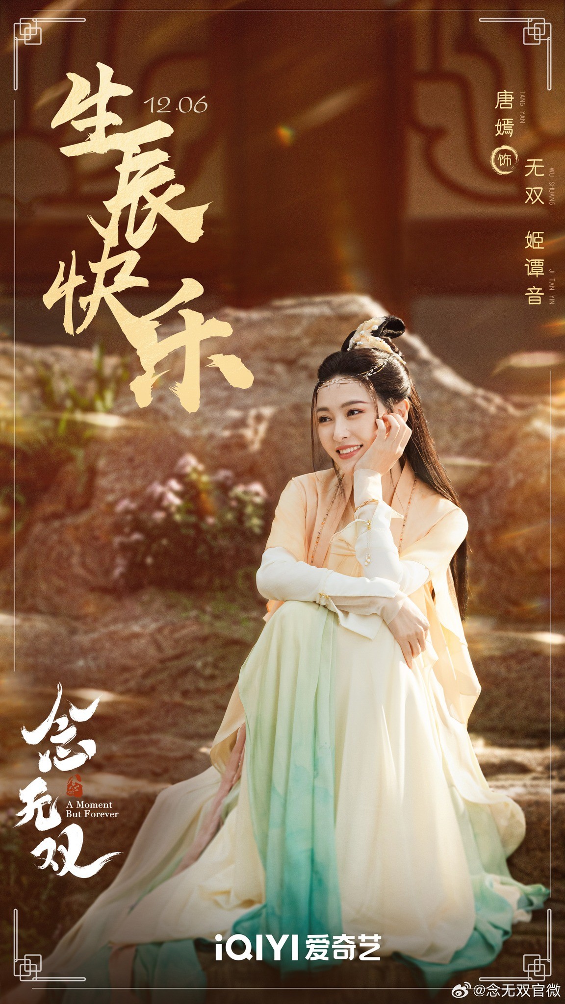 Đoàn phim 'Niệm Vô Song' tung poster mừng Đường Yên đón sinh nhật 40 tuổi.