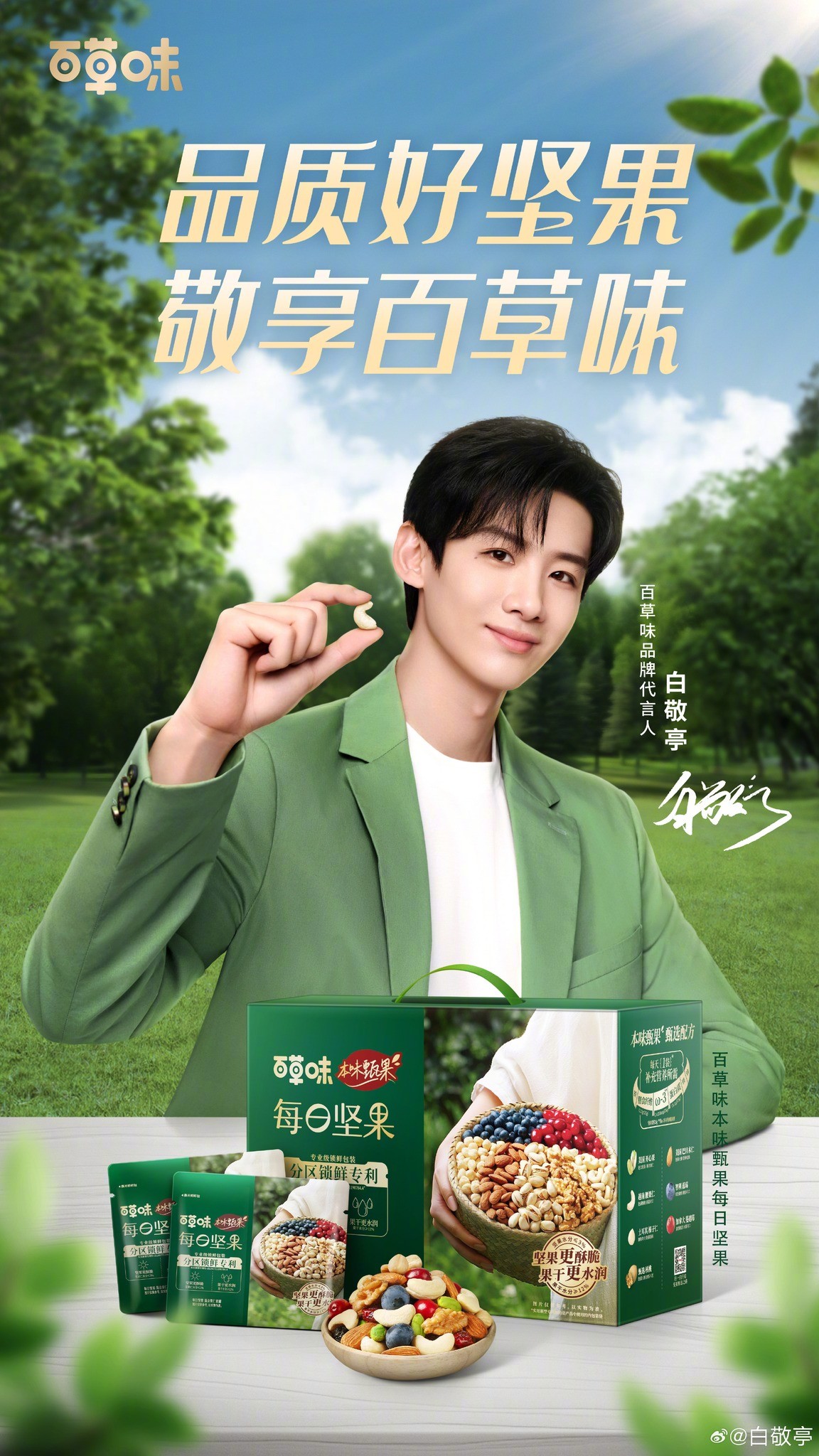 Bạch Kính Đình trở thành người đại diện cho thương hiệu đồ ăn vặt Be & Cheery.