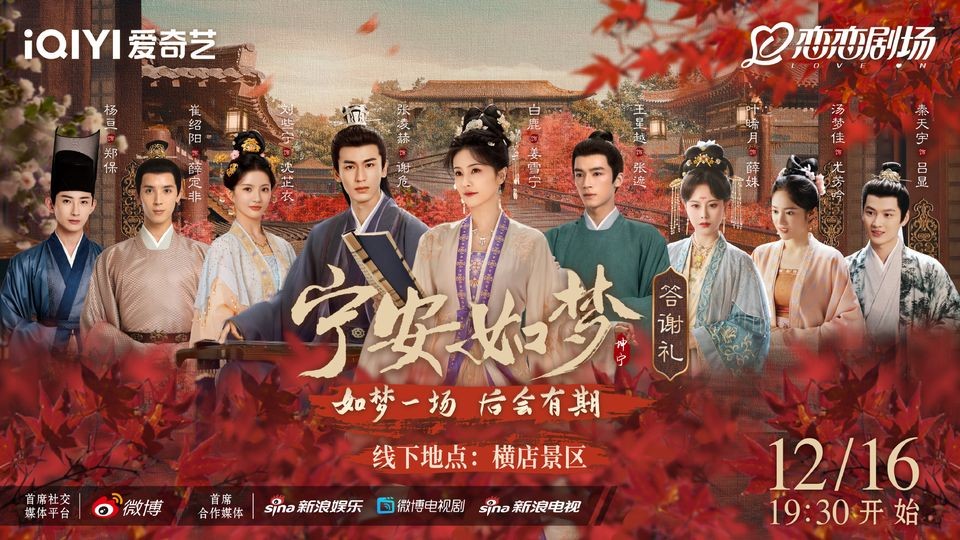 'Ninh An Như Mộng' thông báo tổ chức fanmeeting sẽ diễn ra vào 18h30 (giờ VN) ngày 16/12 tại Hoành Điếm với đầy đủ dàn cast: Bạch Lộc, Trương Lăng Hách, Vương Tinh Việt, Lưu Tá Ninh,...