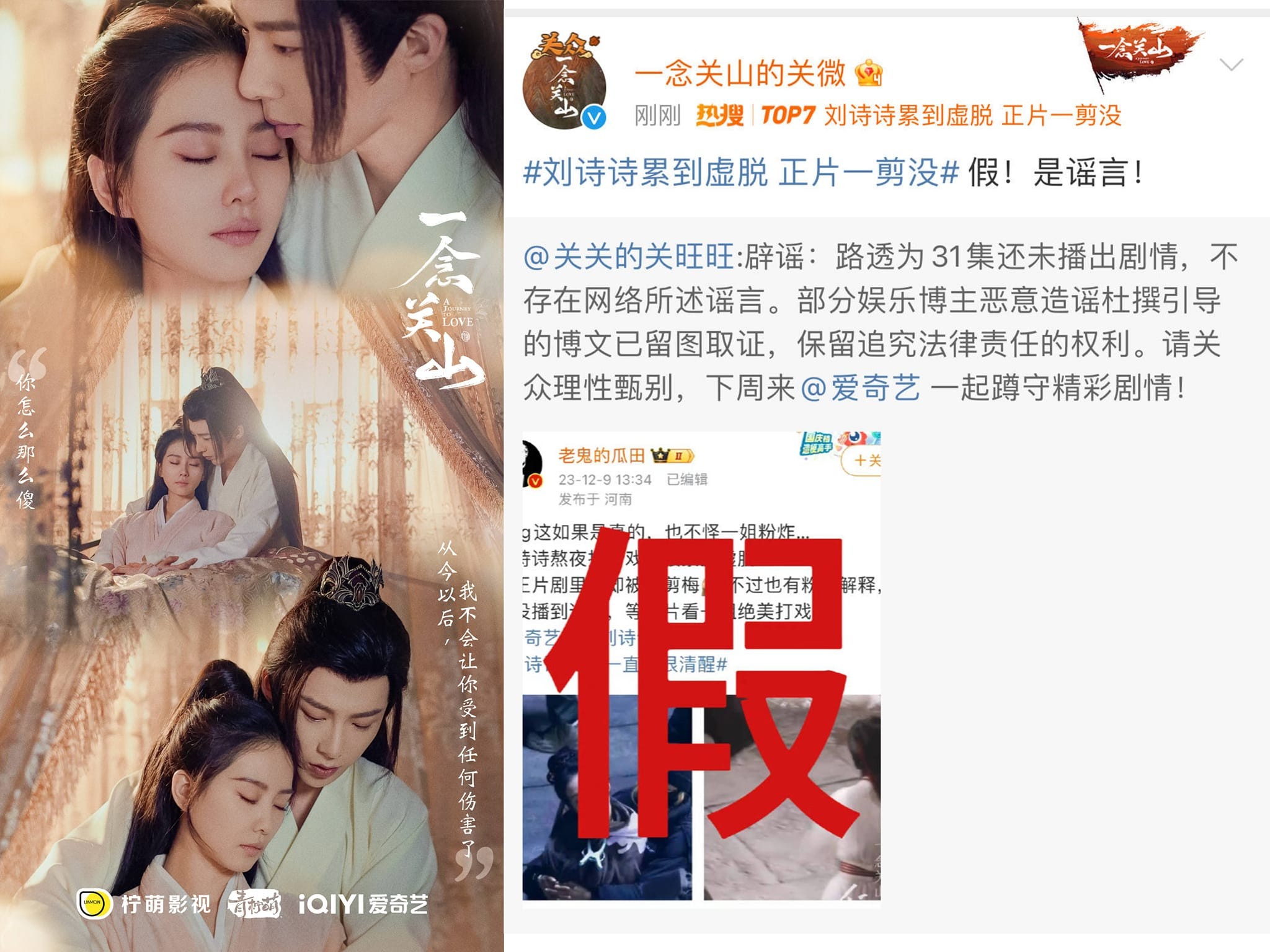 Đoàn làm phim 'Nhất Niệm Quan Sơn' bác bỏ tin đồn xóa cảnh của nữ chính Lưu Thi Thi. 