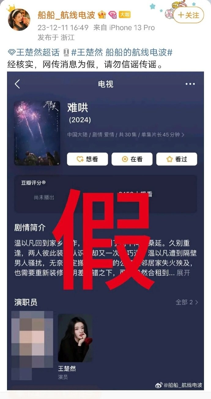 Phía Vương Sở Nhiên bác bỏ tin đồn đóng bộ phim 'Khó dỗ dành'. Đến thời điểm hiện tại, có rất nhiều lời đồn xung quanh dàn diễn viên sẽ tham gia đóng bộ phim nhưng mãi chưa có thông báo chính thức khiến netizen 'mệt ngàng'. Bộ phim được chuyển thể từ tiểu thuyết thanh xuân vườn trường rất nổi tiếng, cùng tác giả với 'Vụng trộm không thể giấu'.