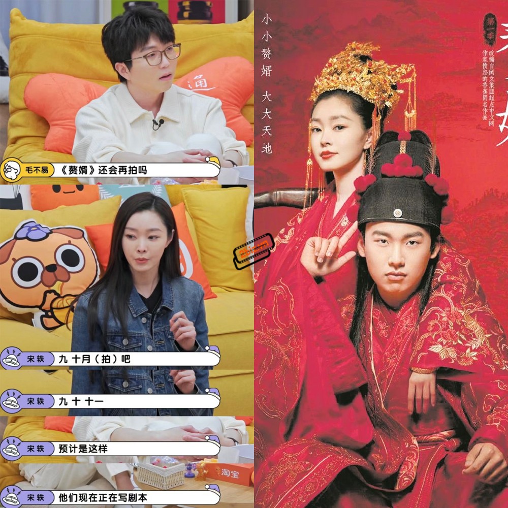 Chia sẻ trong chương trình ''Mao Tuyết Uông'', Tống Dật cho biết bộ phim ''Ở Rể 2'' dự kiến sẽ bắt đầu quay vào khoảng tháng 9, 10 hoặc 11, hiện tại họ đang viết kịch bản.