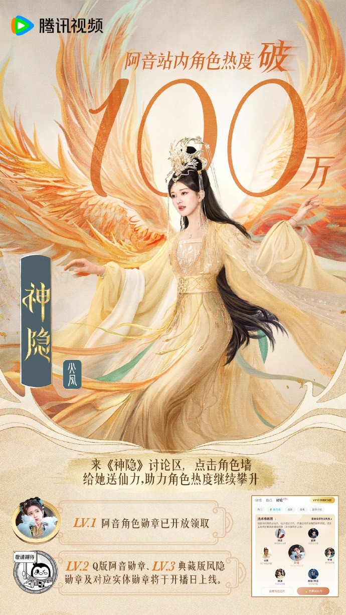 Lượng đặt xem trước của bộ phim 'Thần Ẩn' do Triệu Lộ Tư và Vương An Vũ đóng chính trên nền tảng Tencent Video đã vượt mốc 6 triệu, phá kỷ lục về lượng người đặt xem trước trên nền tảng này trong năm nay. Đồng thời, mức độ nổi tiếng của nhân vật A Âm, do Triệu Lộ Tư thủ vai, cũng phá 1 triệu.