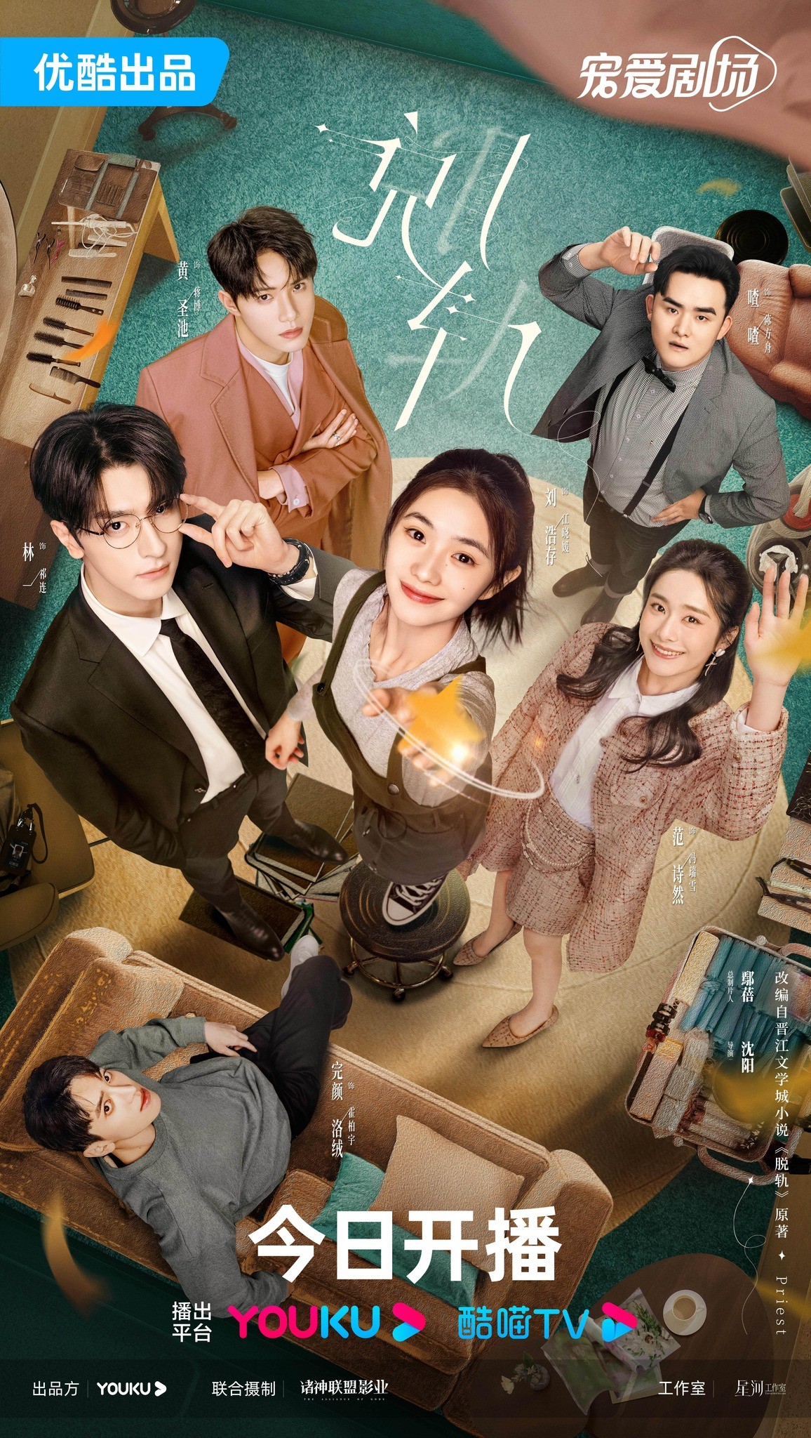 'Chệch Quỹ Đạo' do Lưu Hạo Tồn và Lâm Nhất' đóng chính chính thức lên sóng 4 tập đầu tiên trên nền tảng Youku.